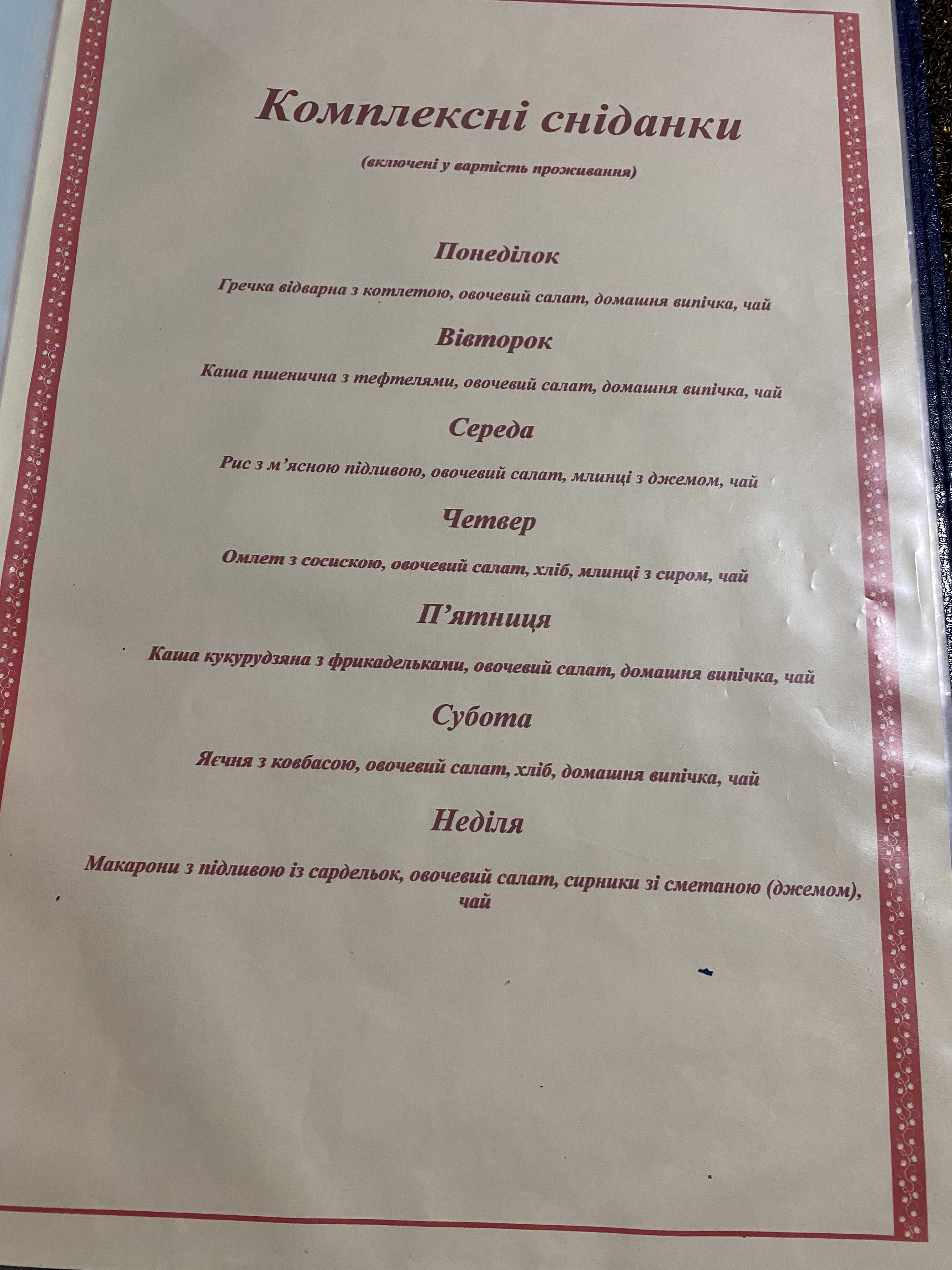 U Yaroslava menu 3