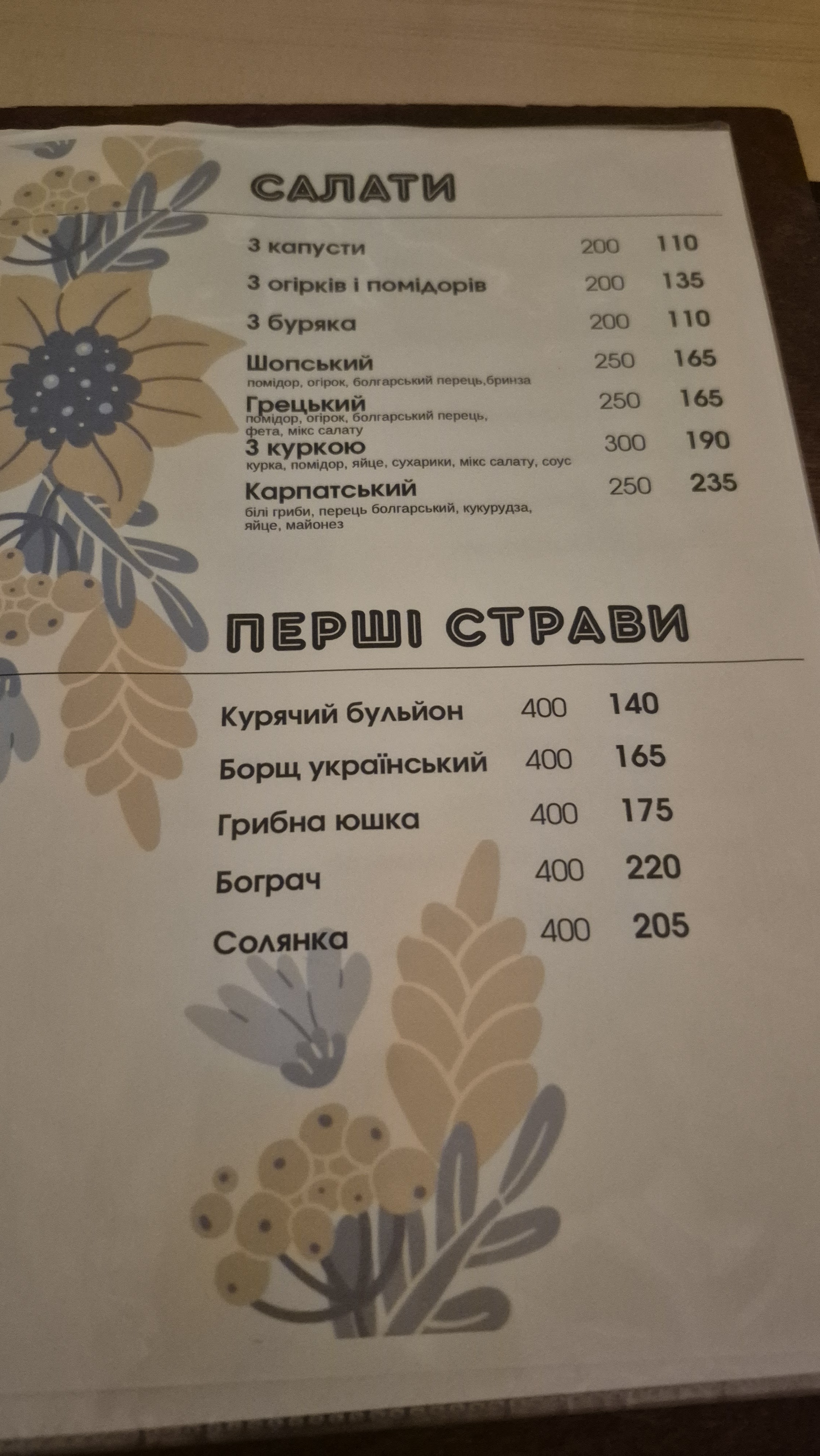 U Yaroslava menu 8