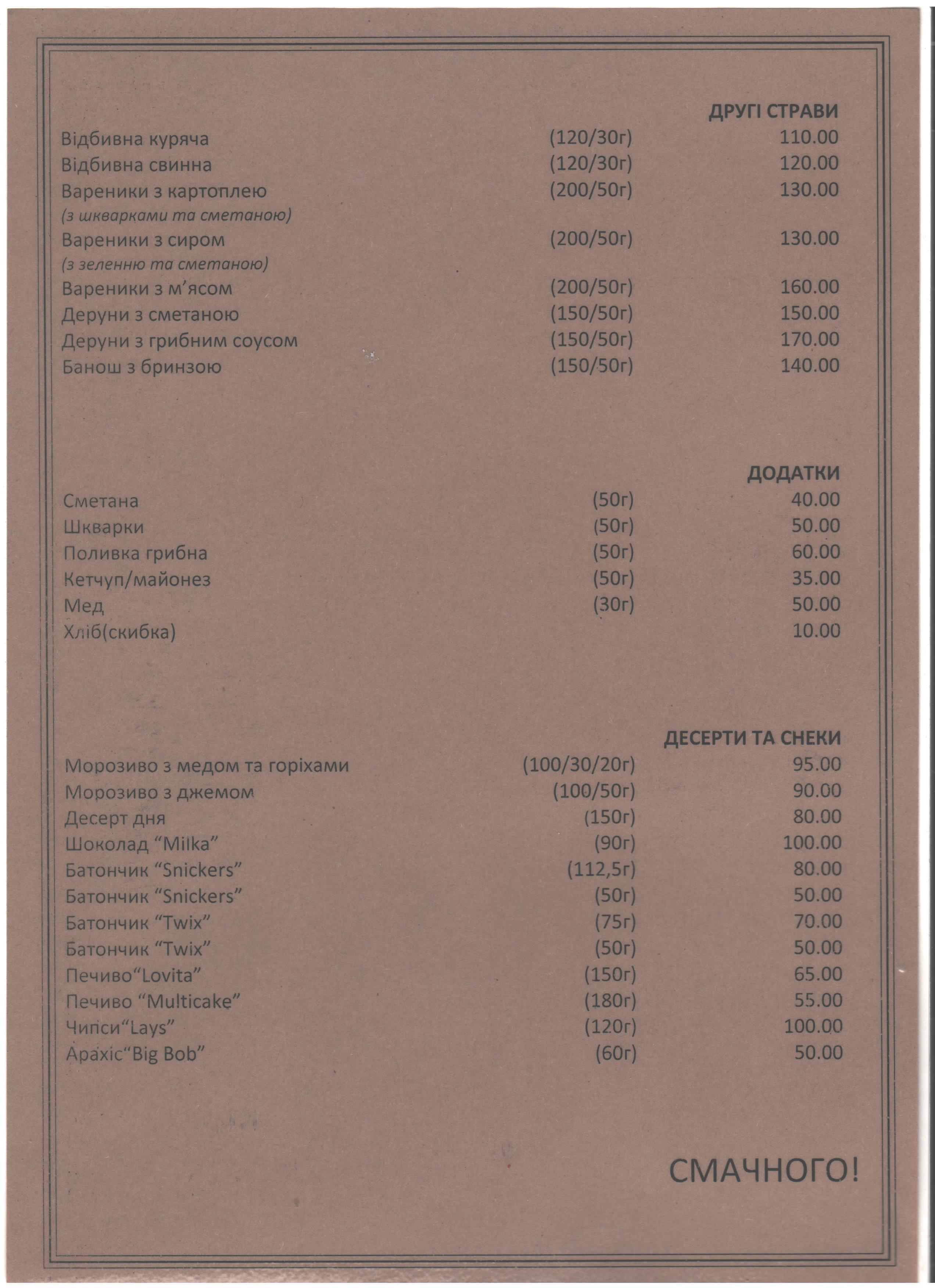 Kolyba "Krutyy Zayizd" menu 2