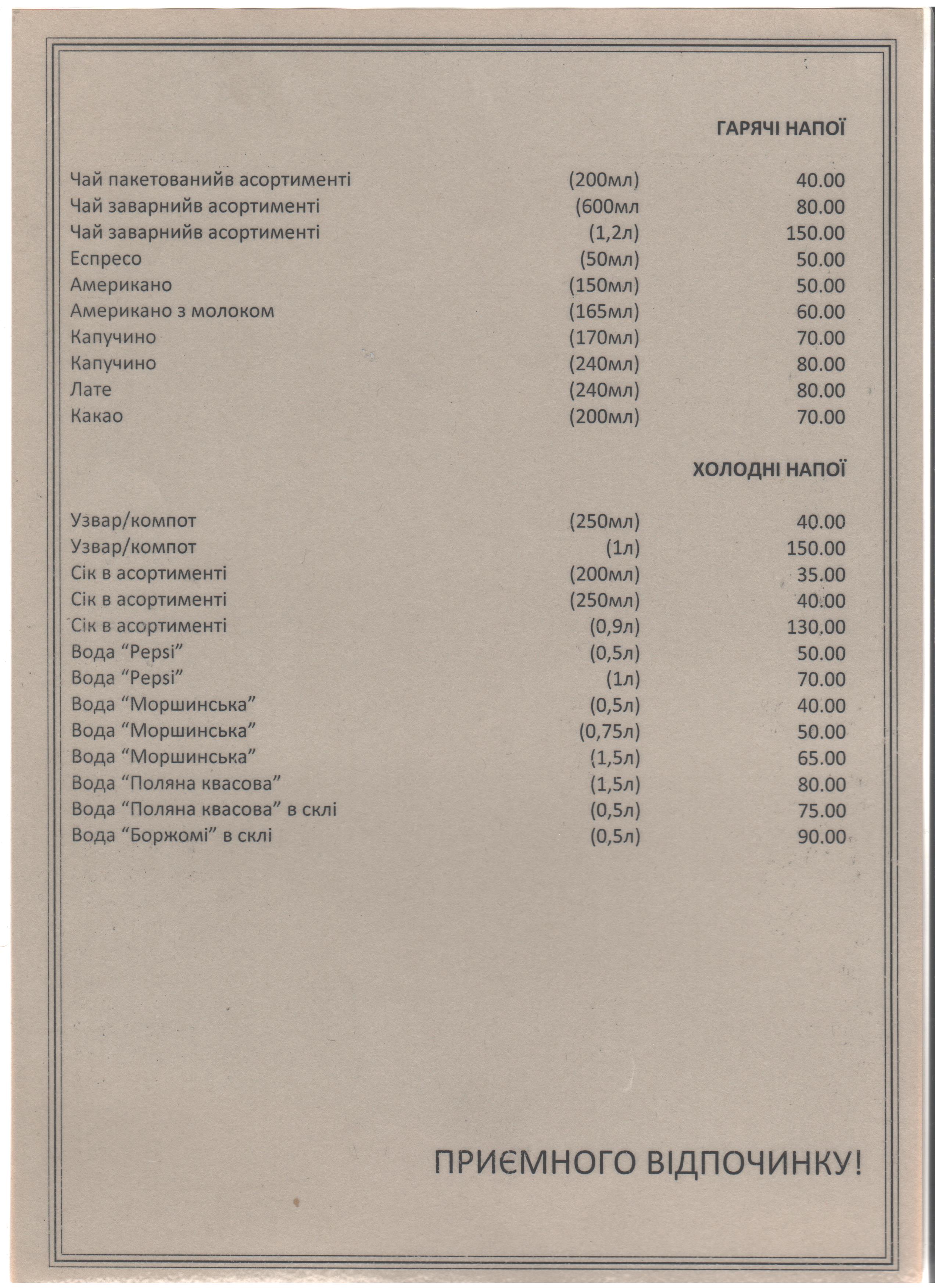 Kolyba "Krutyy Zayizd" menu 3
