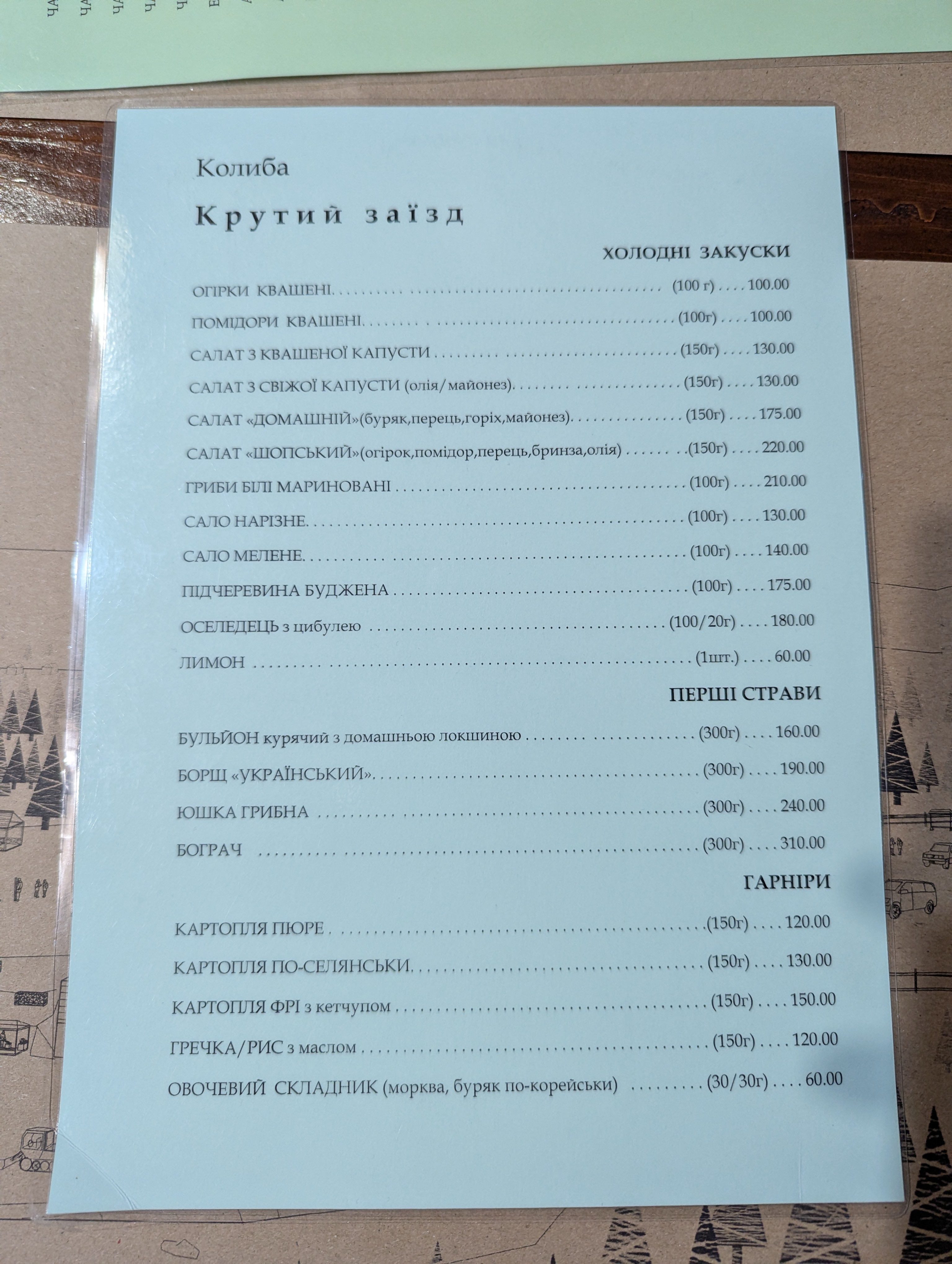 Kolyba "Krutyy Zayizd" menu 4