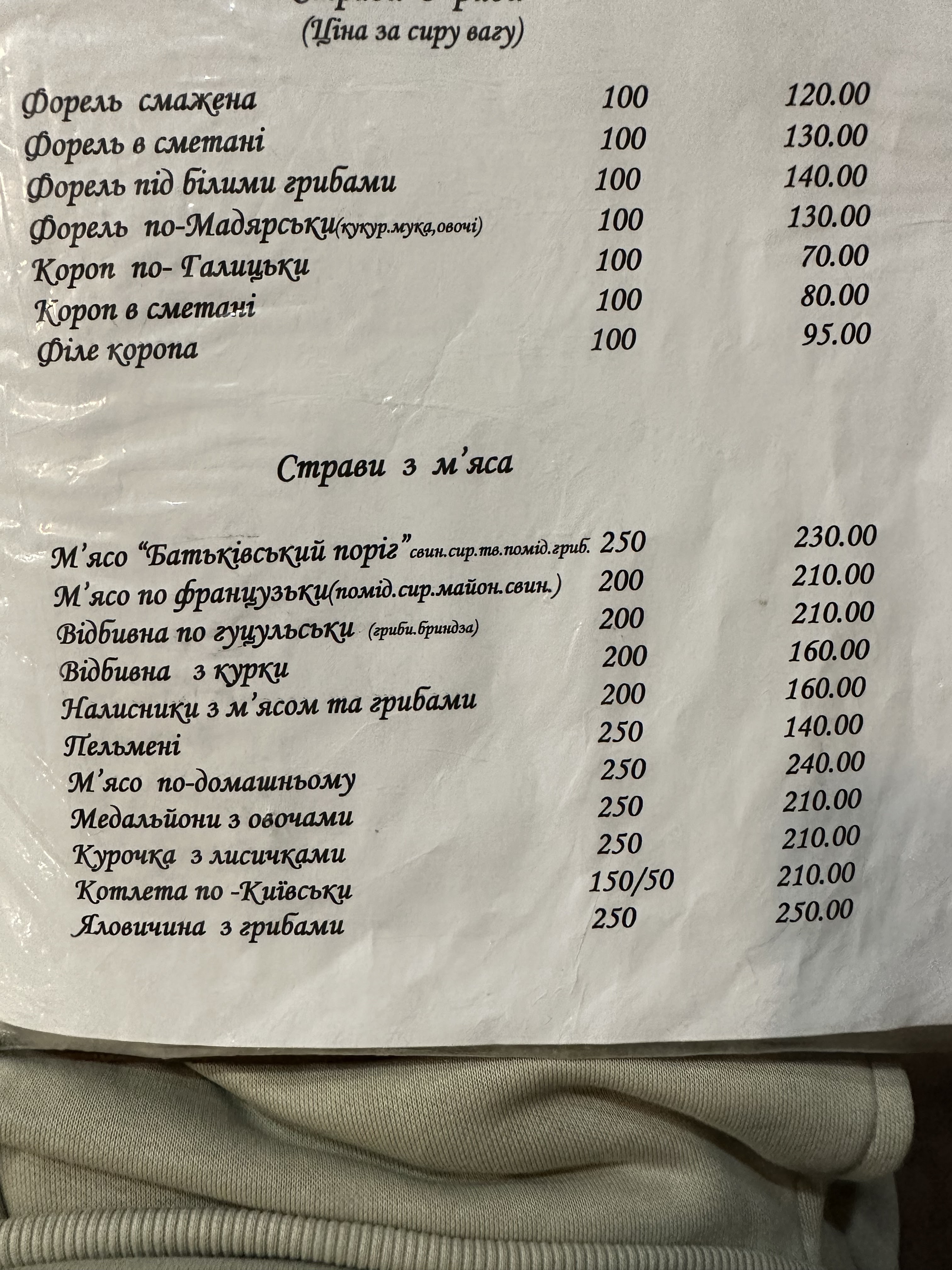 Restoran "Batʹkivsʹkyy Porih" menu 2