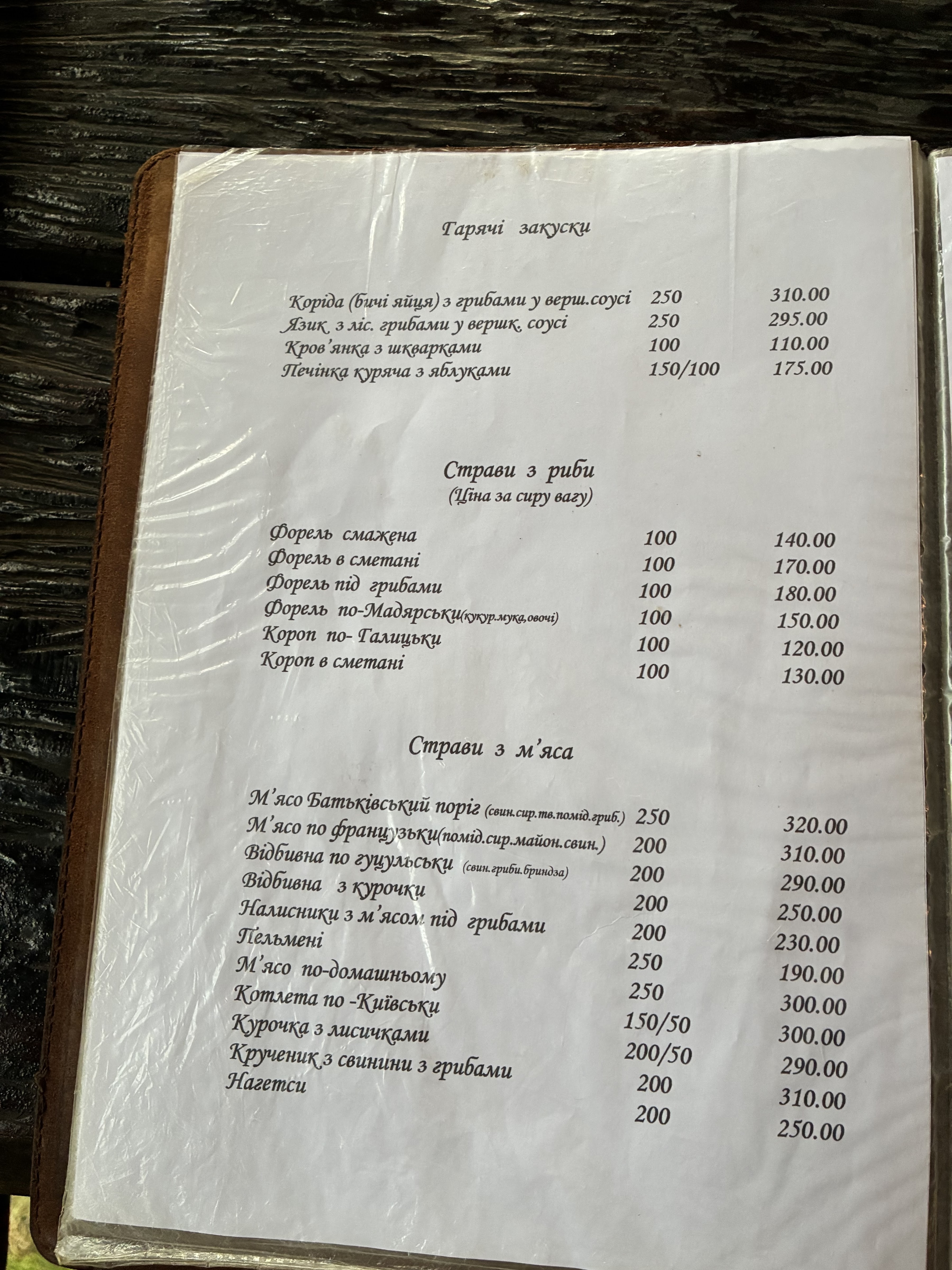 Restoran "Batʹkivsʹkyy Porih" menu 3