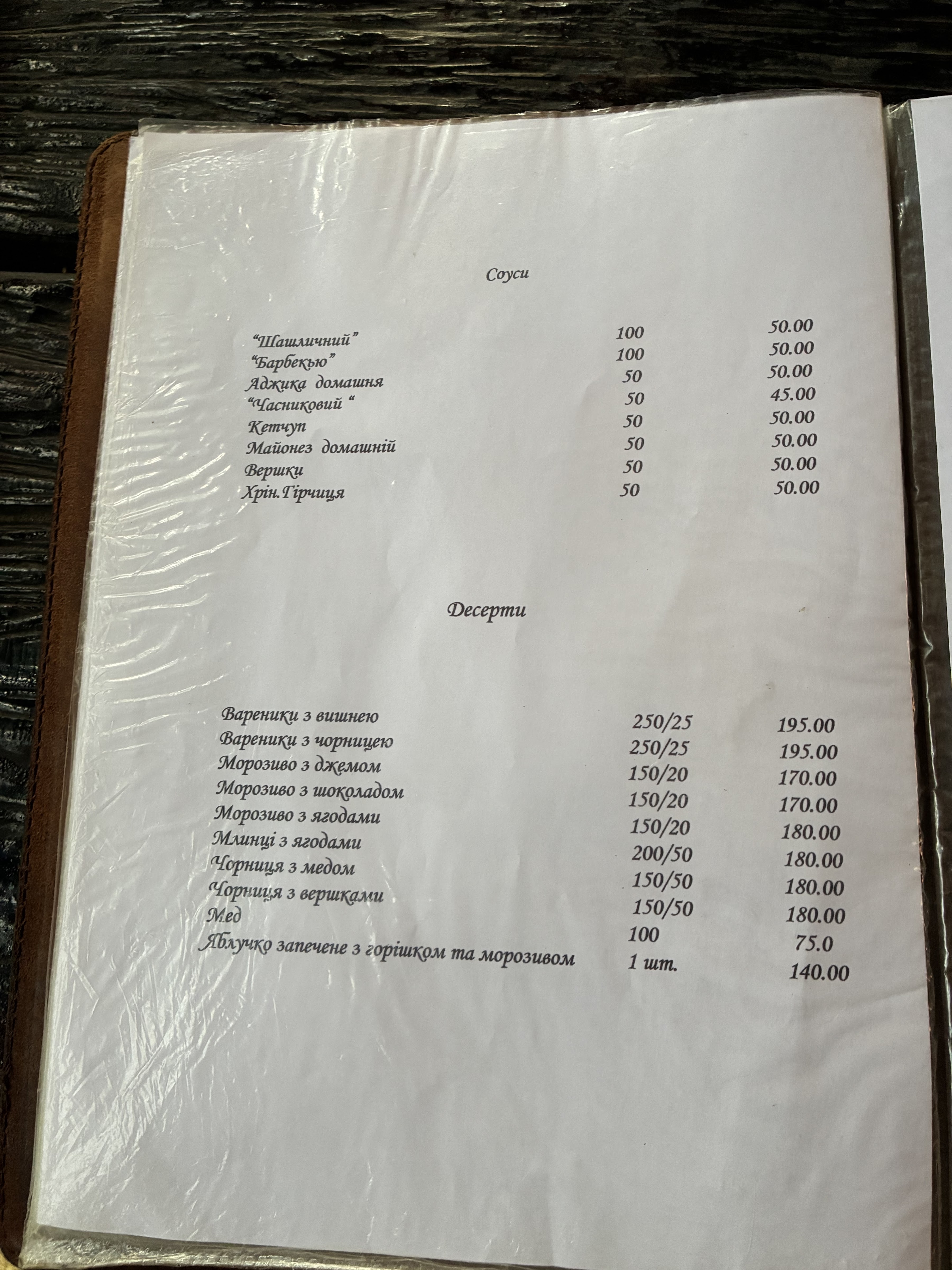 Restoran "Batʹkivsʹkyy Porih" menu 4