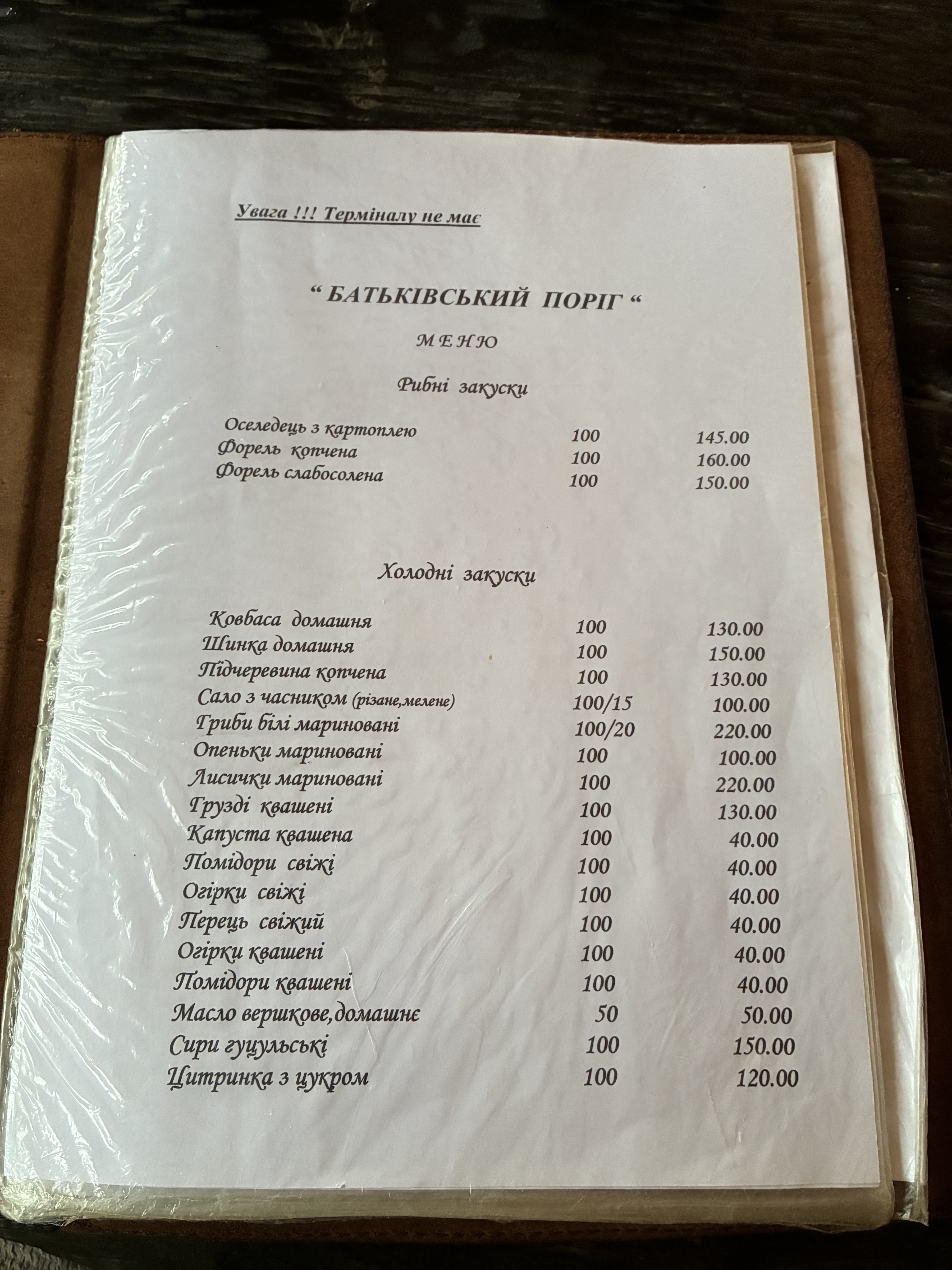 Restoran "Batʹkivsʹkyy Porih" menu 6
