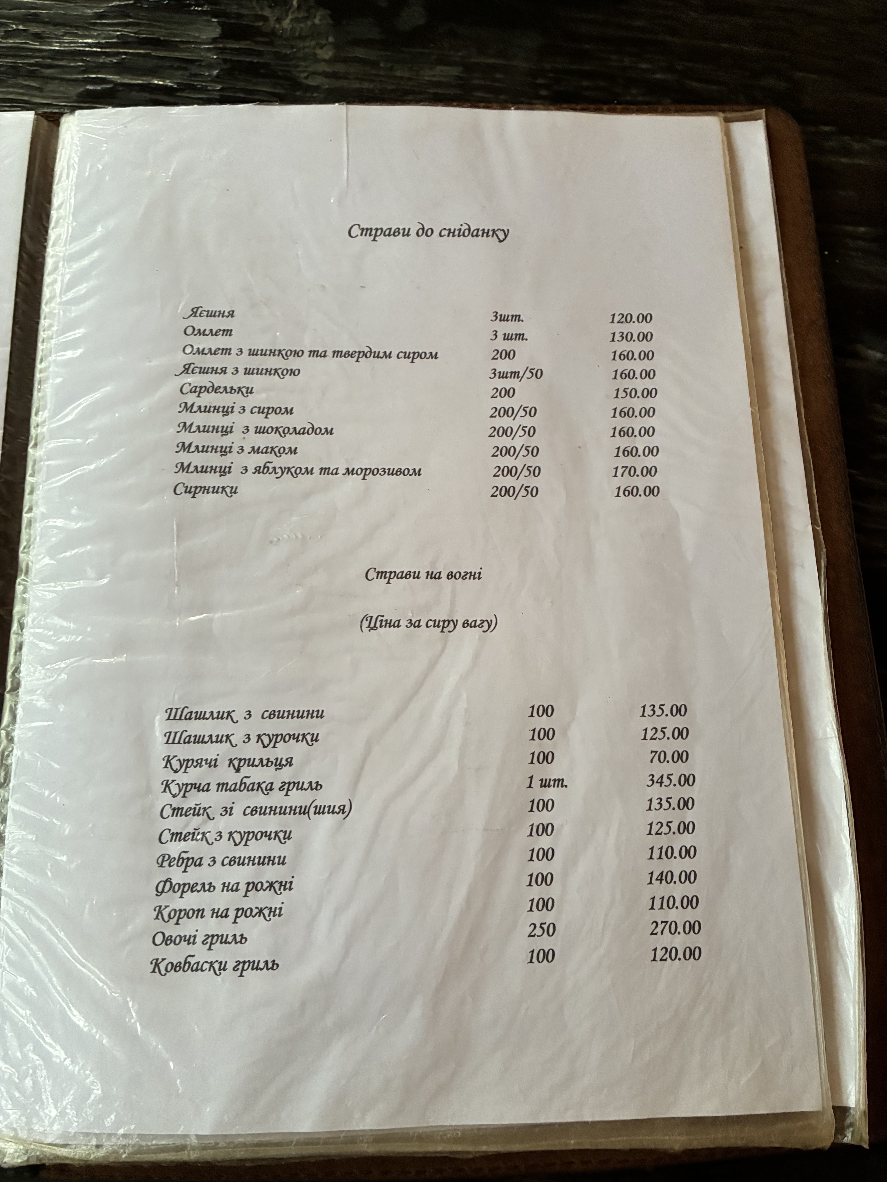 Restoran "Batʹkivsʹkyy Porih" menu 7