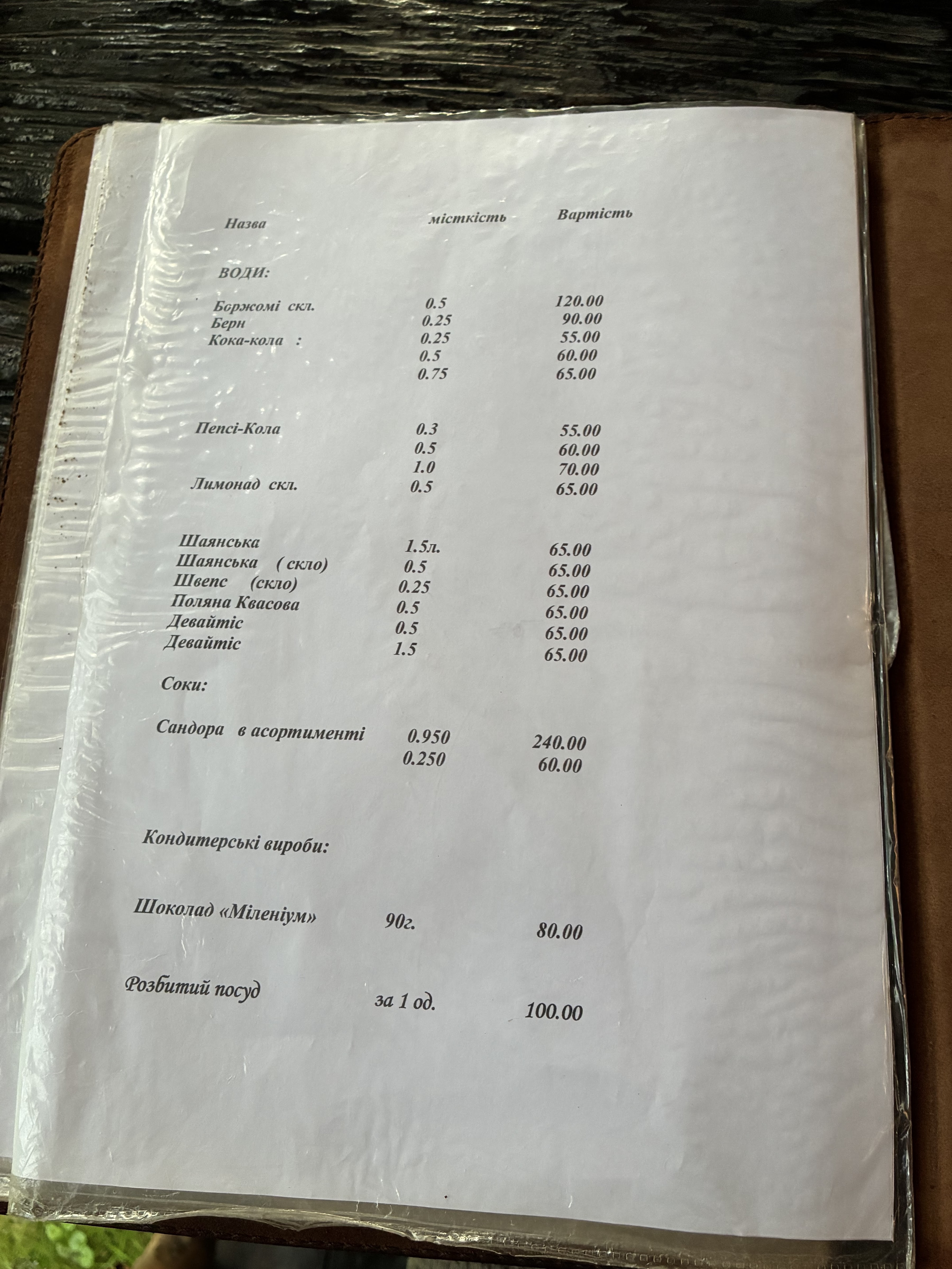 Restoran "Batʹkivsʹkyy Porih" menu 8