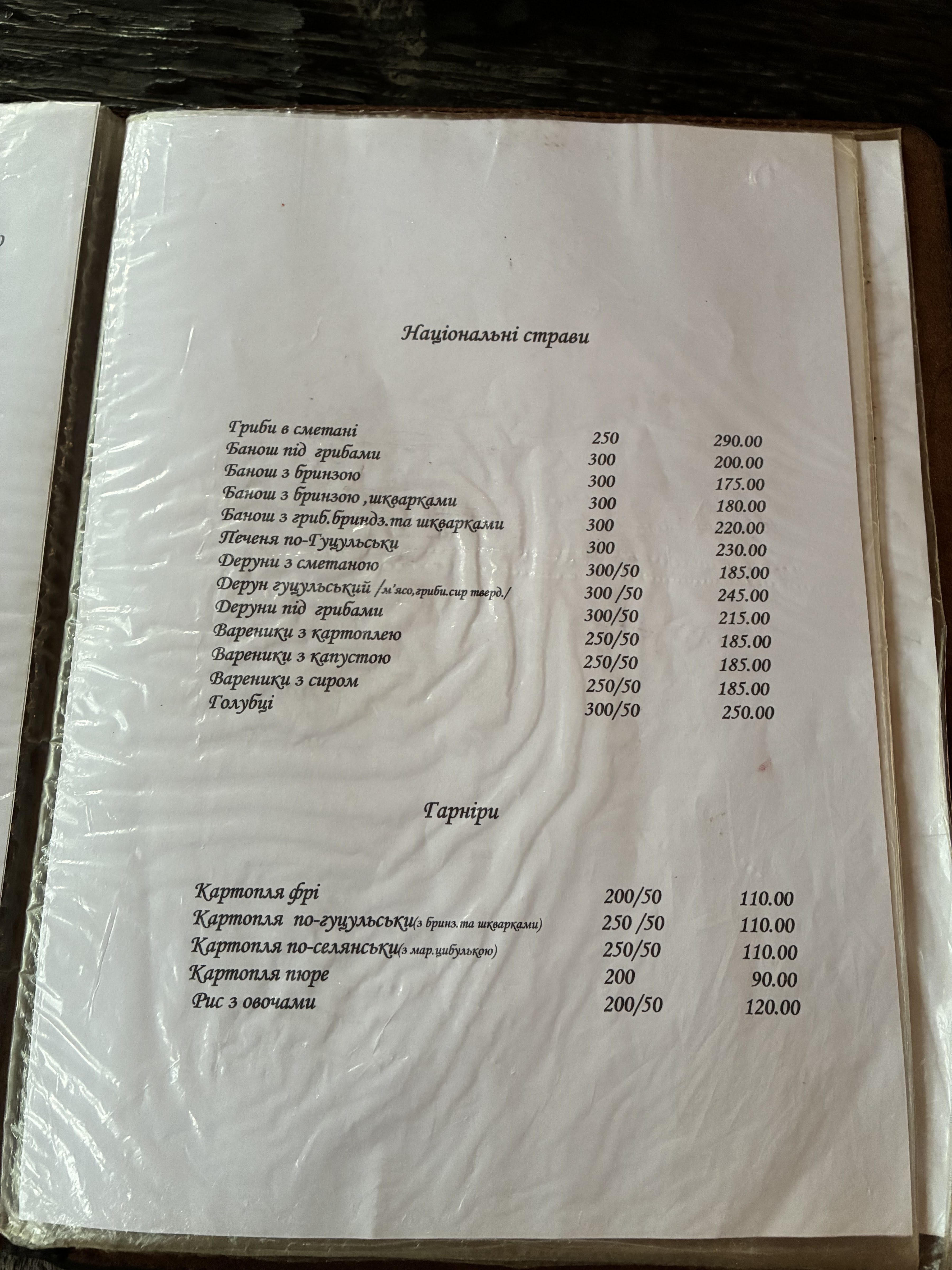 Restoran "Batʹkivsʹkyy Porih" menu 9