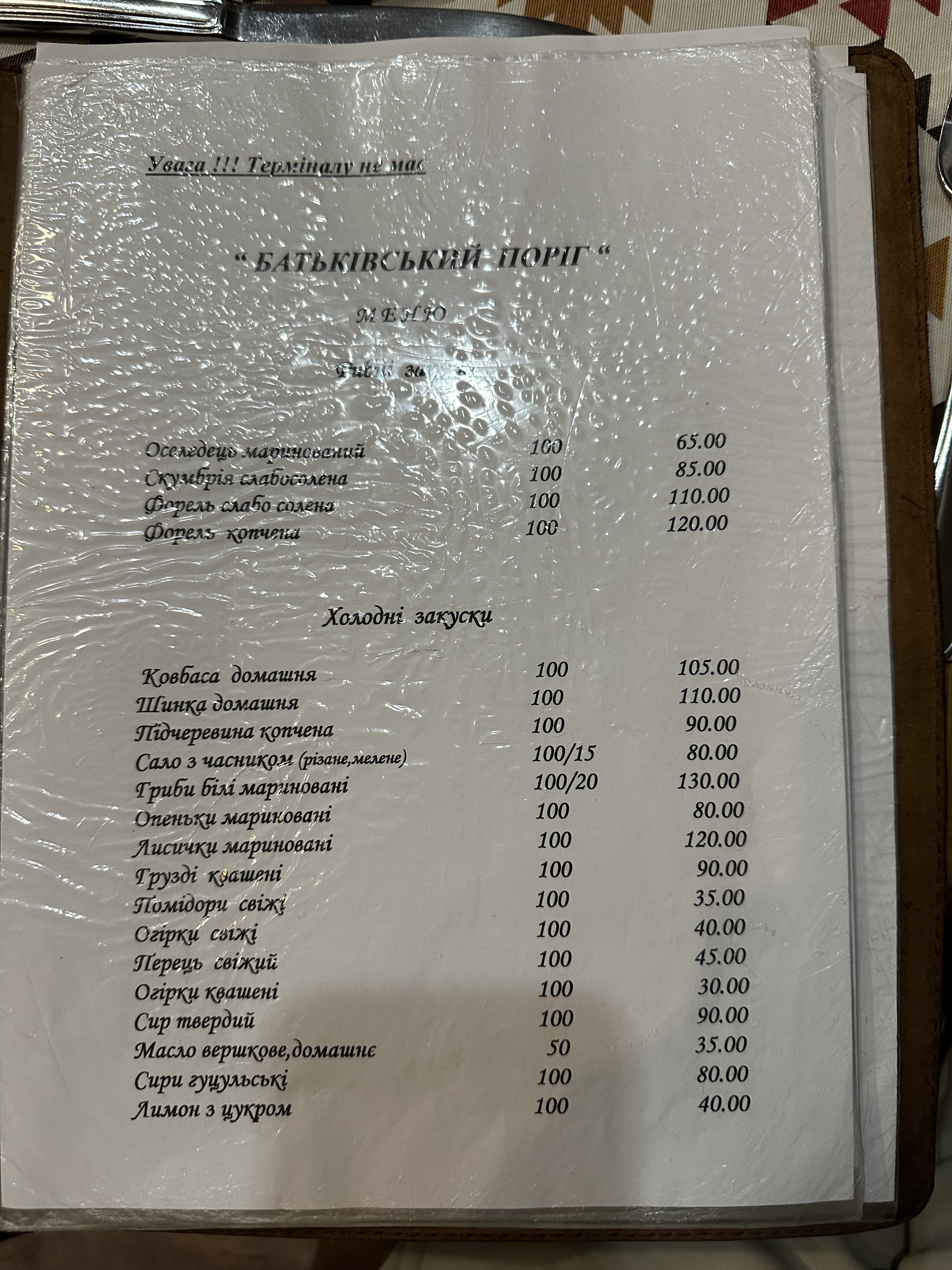 Restoran "Batʹkivsʹkyy Porih" menu 10