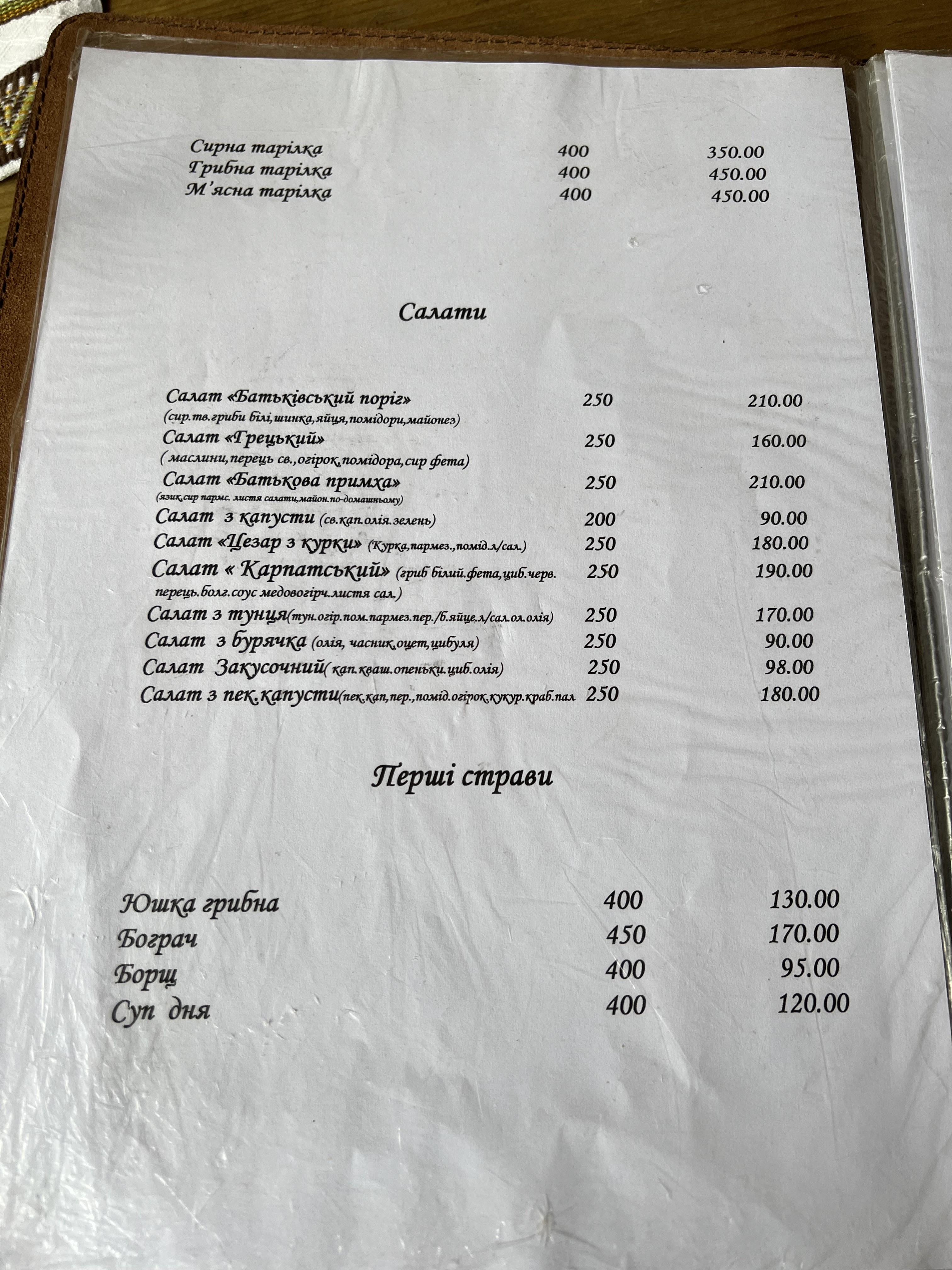 Restoran "Batʹkivsʹkyy Porih" menu 11