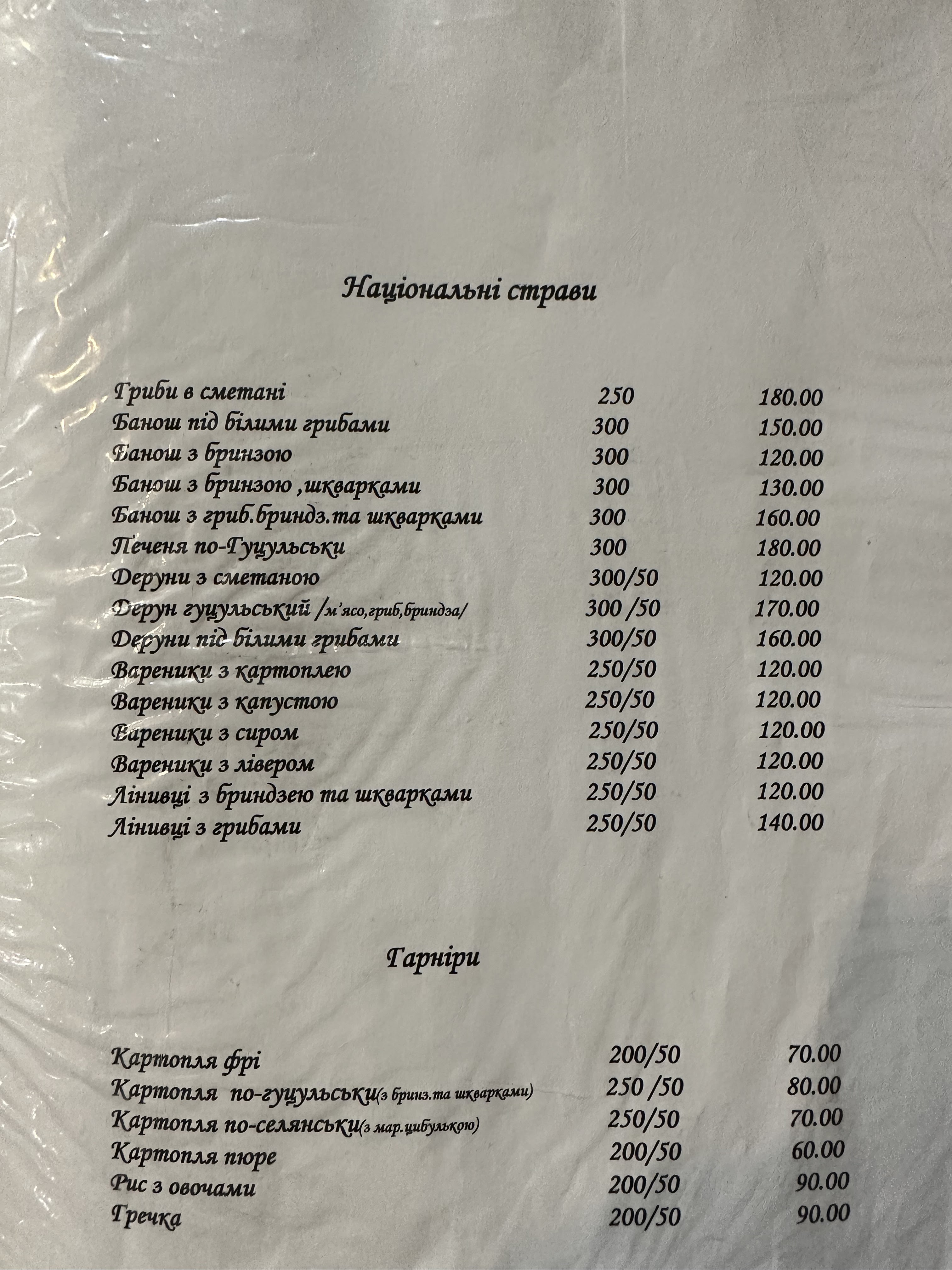 Restoran "Batʹkivsʹkyy Porih" menu 12