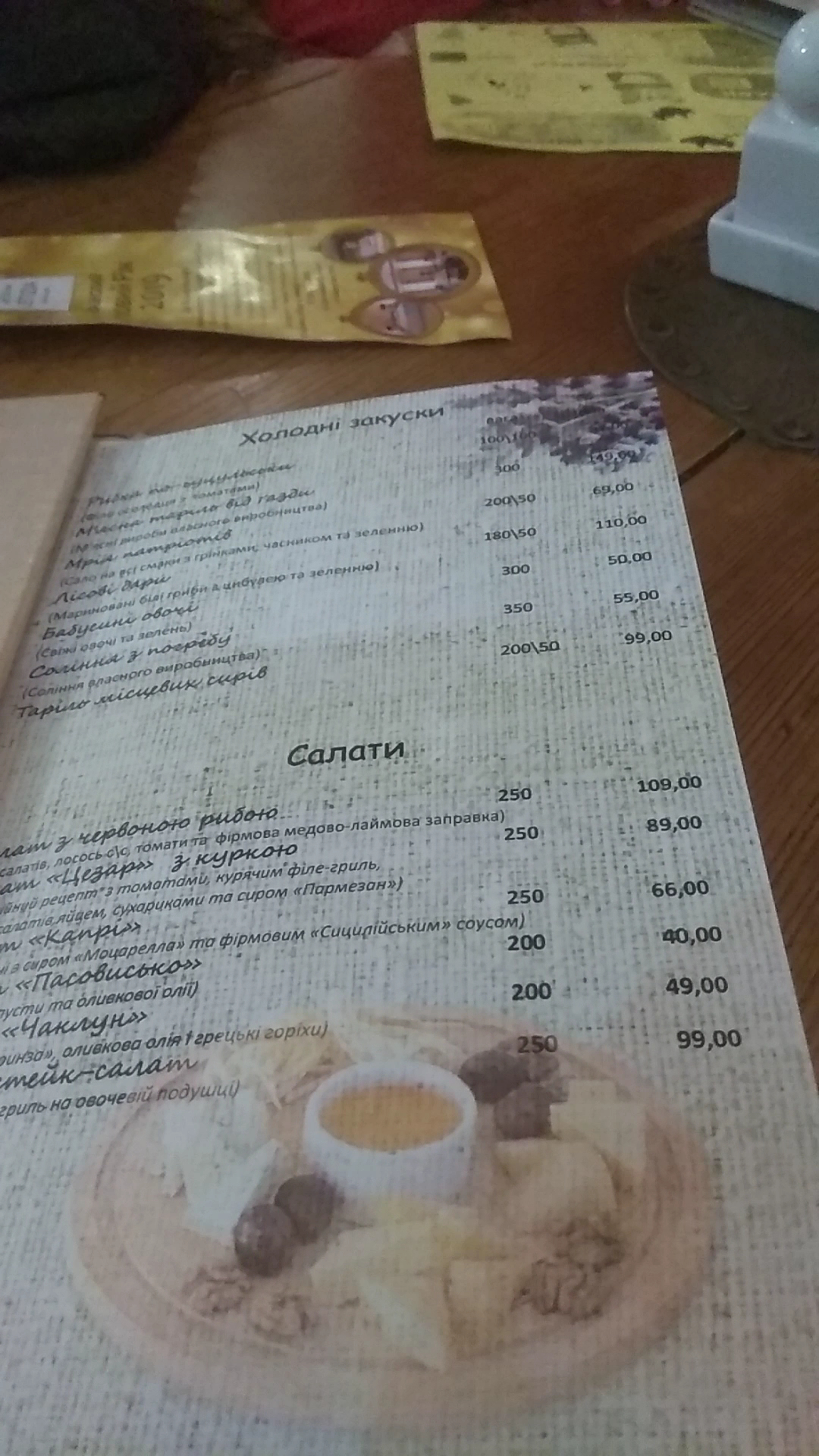 Ресторан Lavanda Country Club menu 1