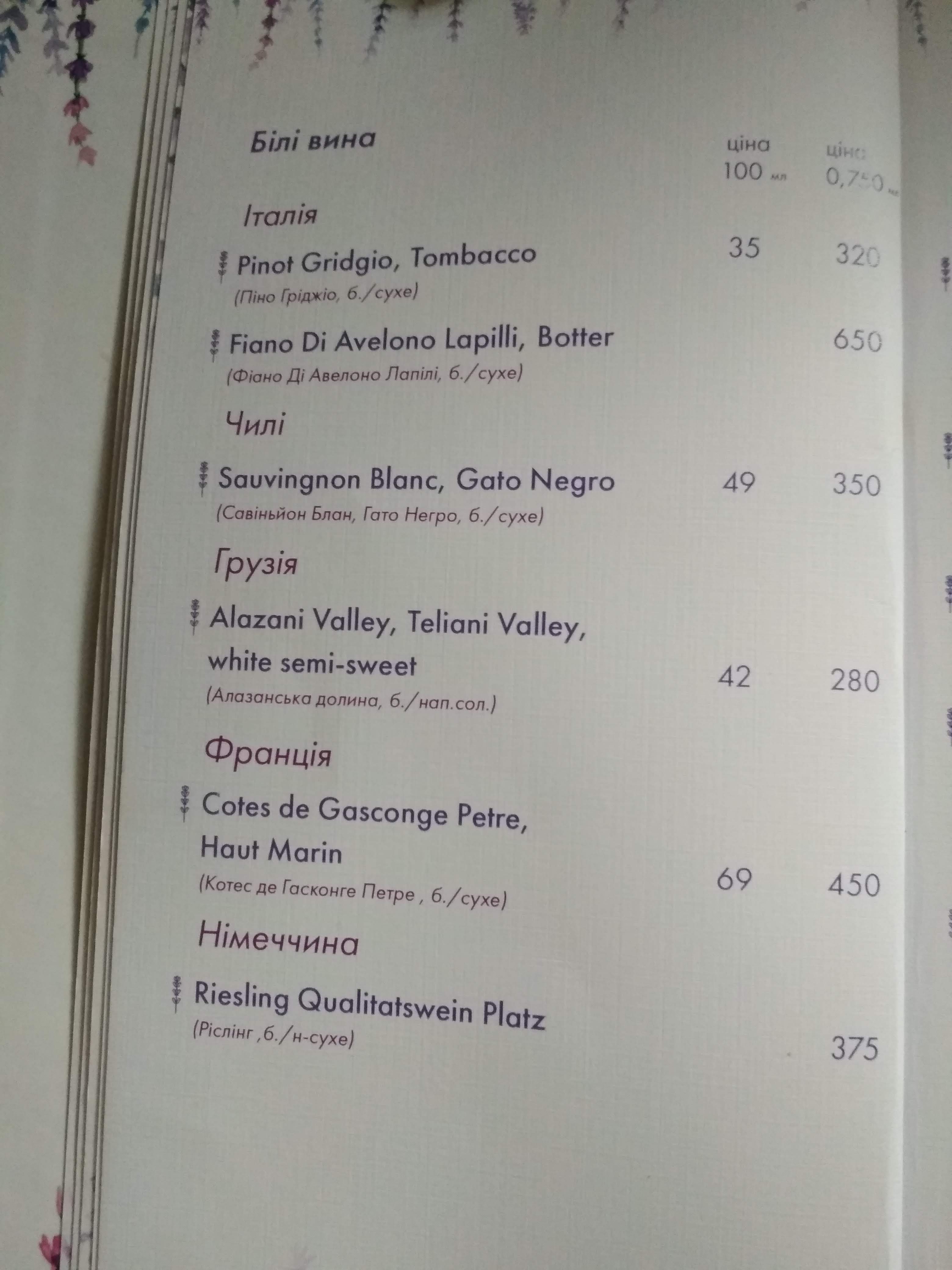 Ресторан Lavanda Country Club menu 2