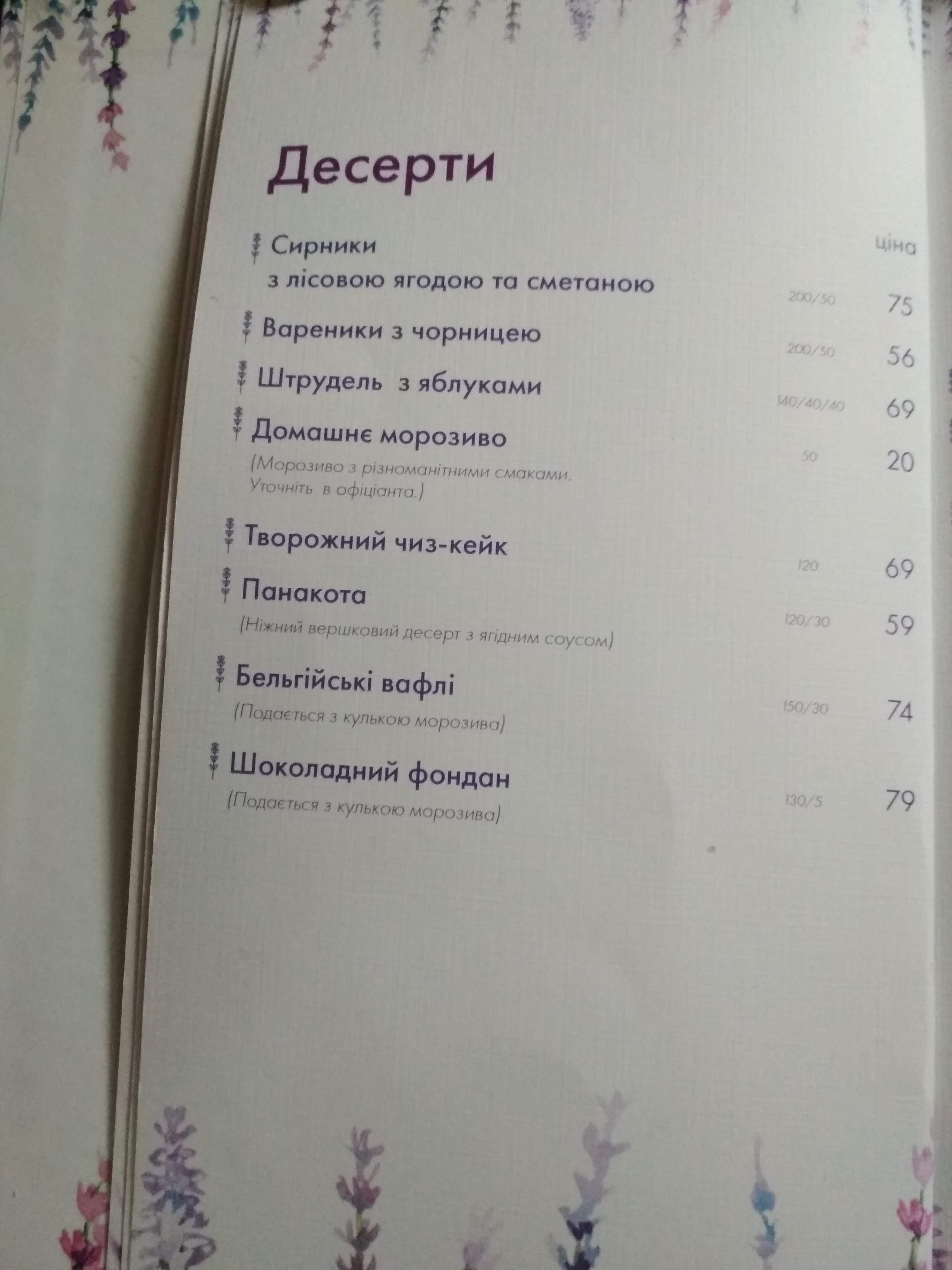Ресторан Lavanda Country Club menu 5