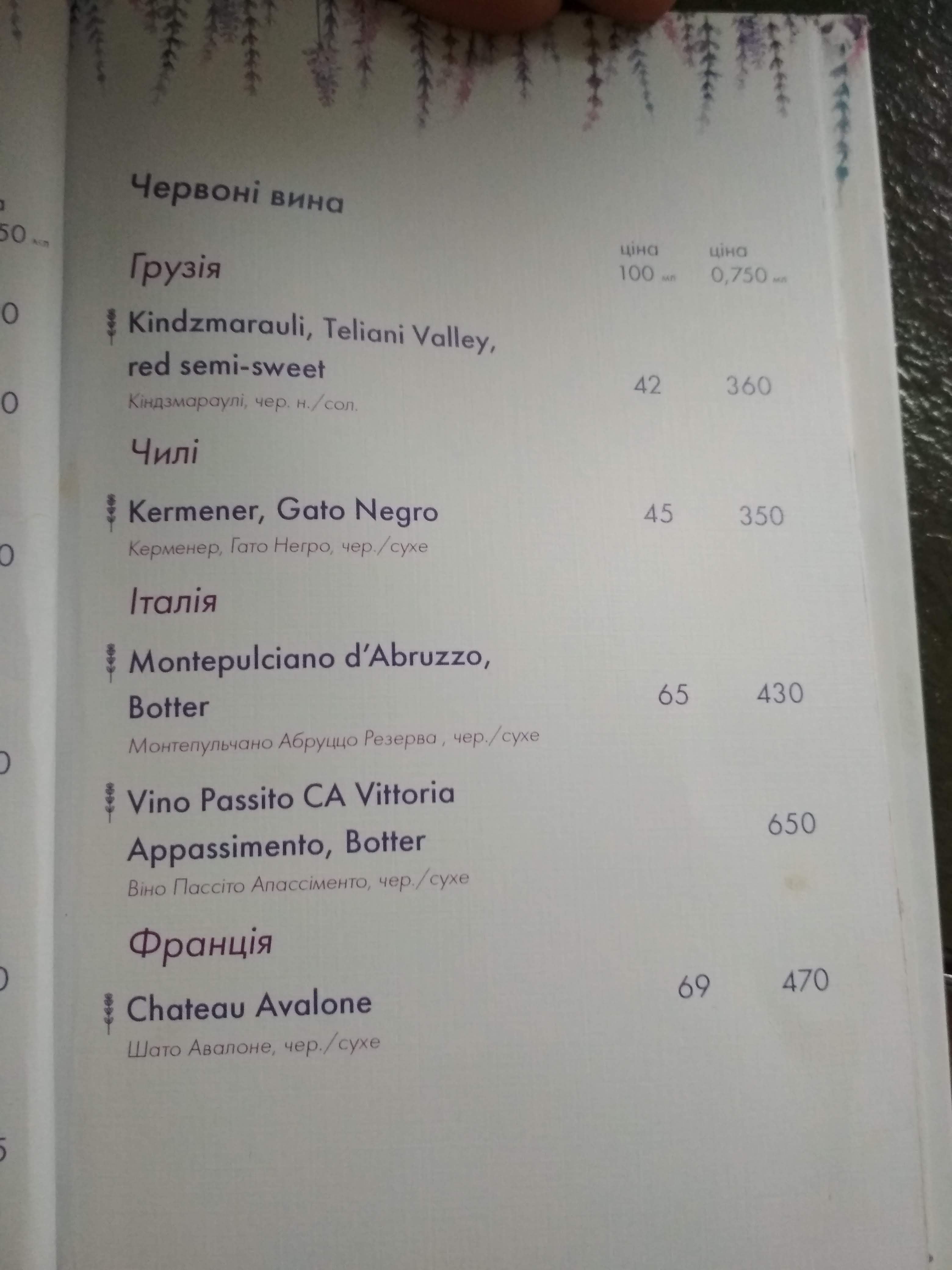Ресторан Lavanda Country Club menu 12