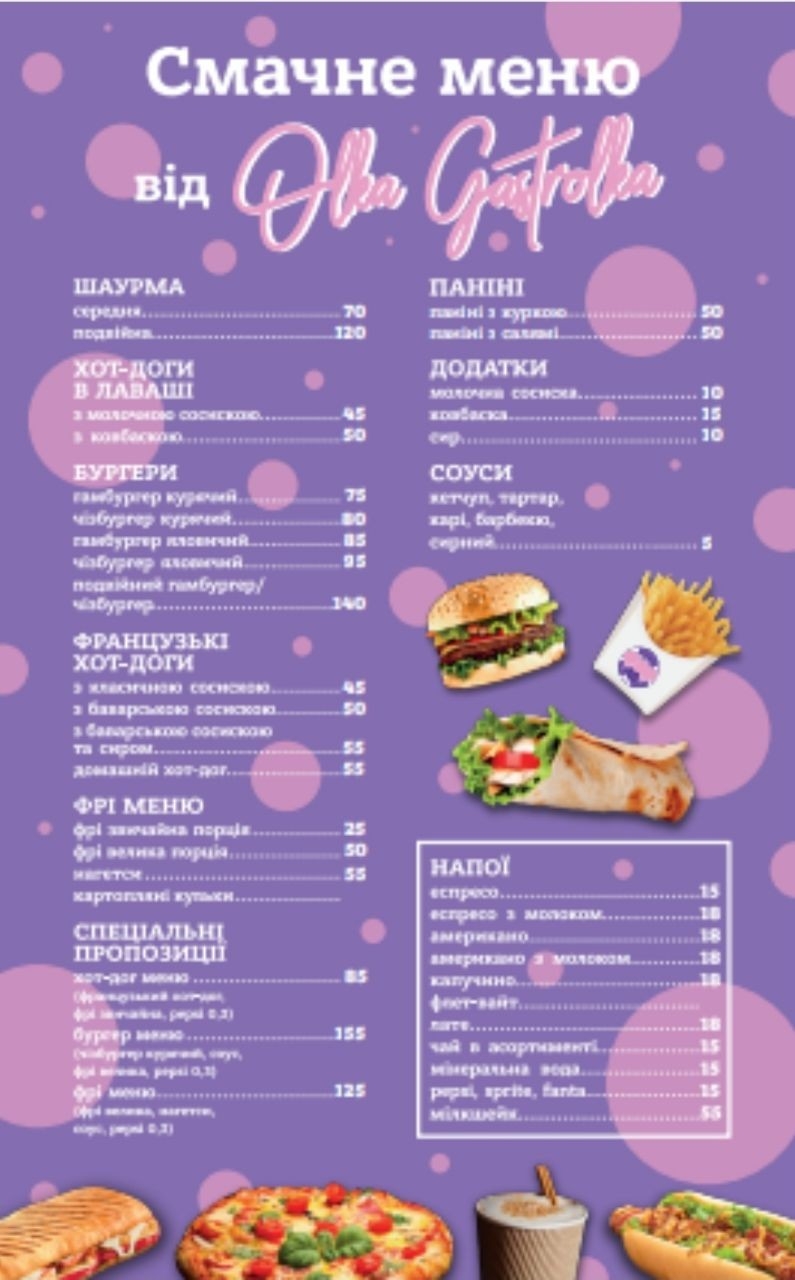 Фаст Фуд від Olka Gastrolka menu 1