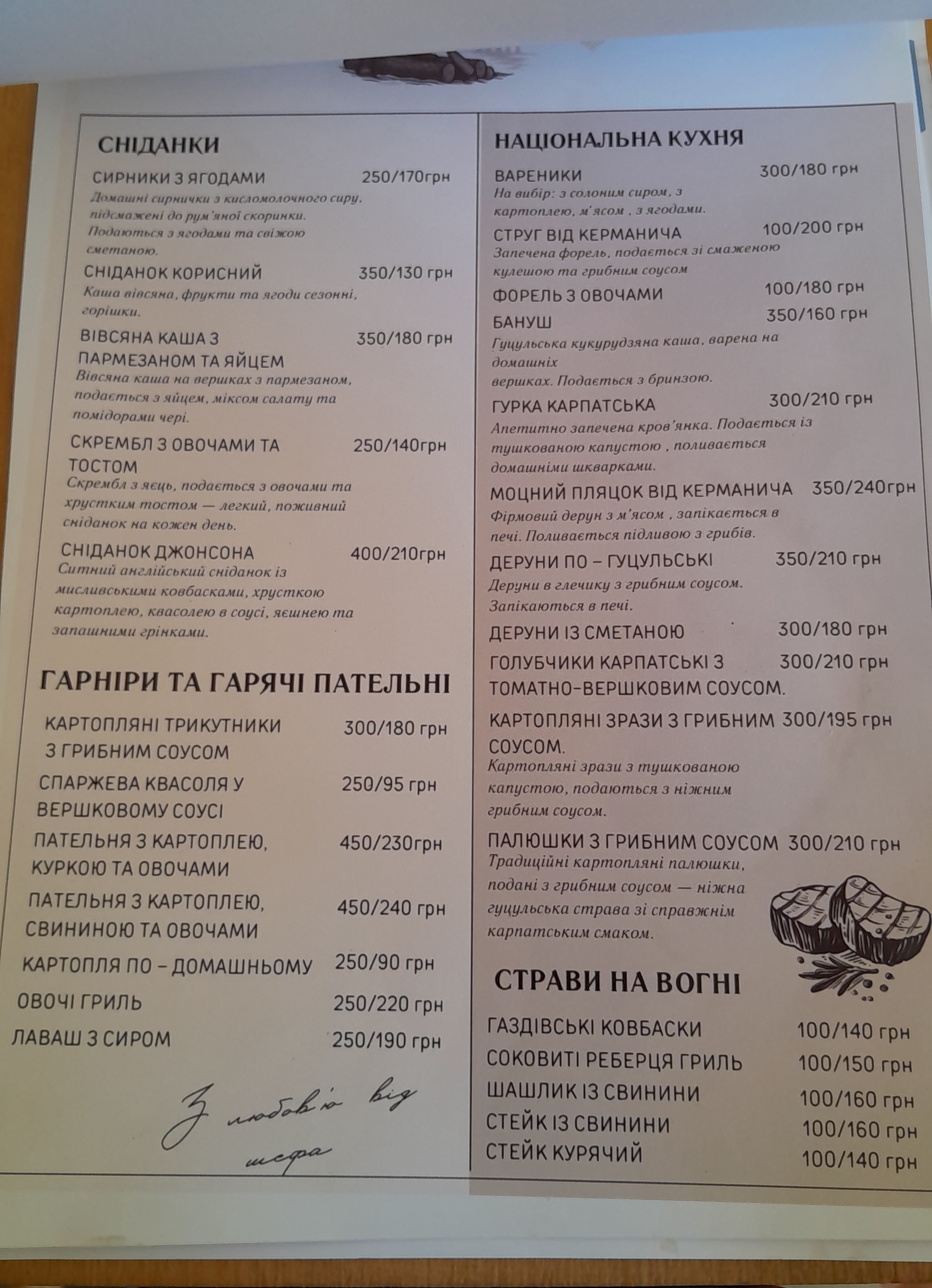Колиба menu 1
