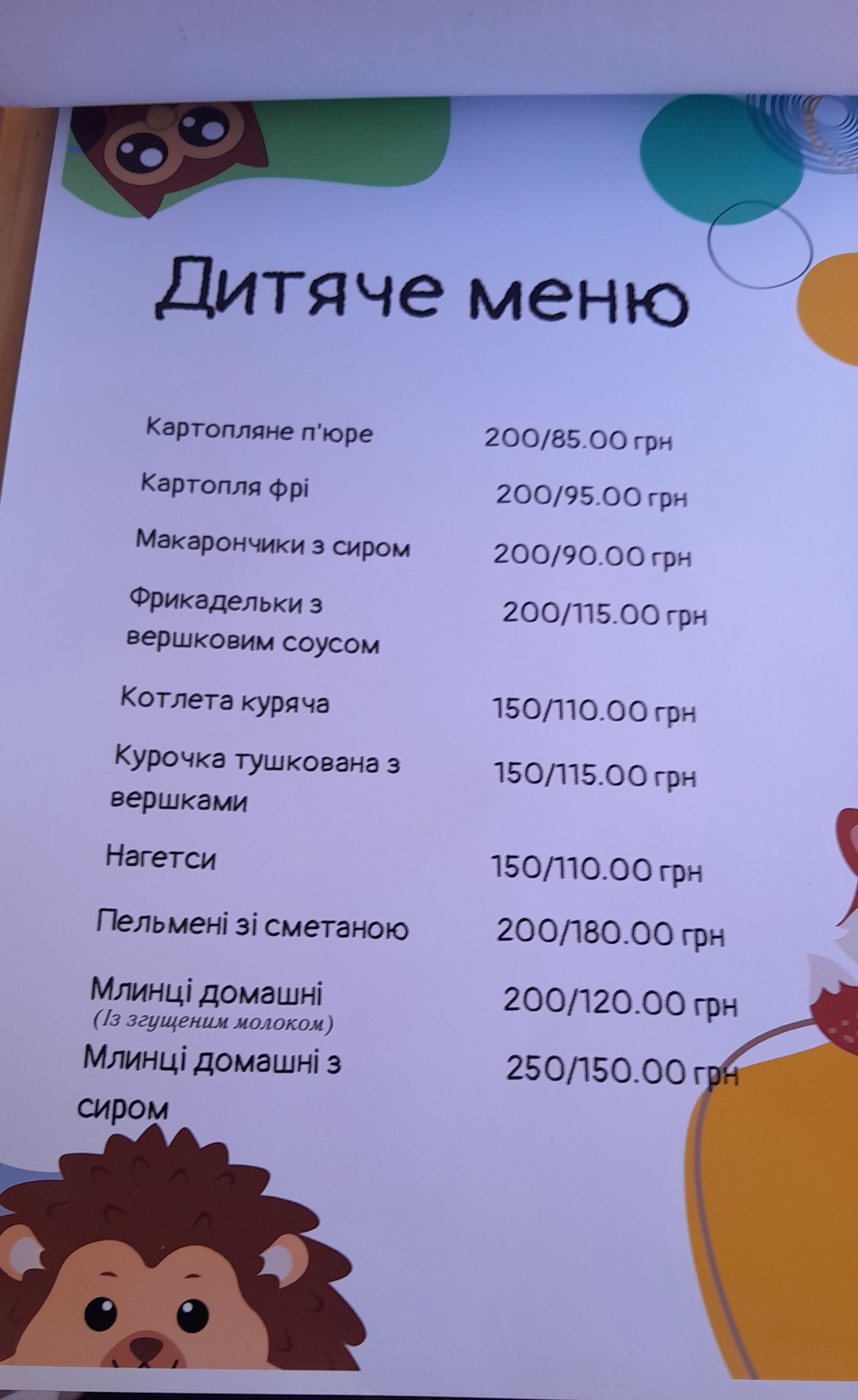 Колиба menu 2