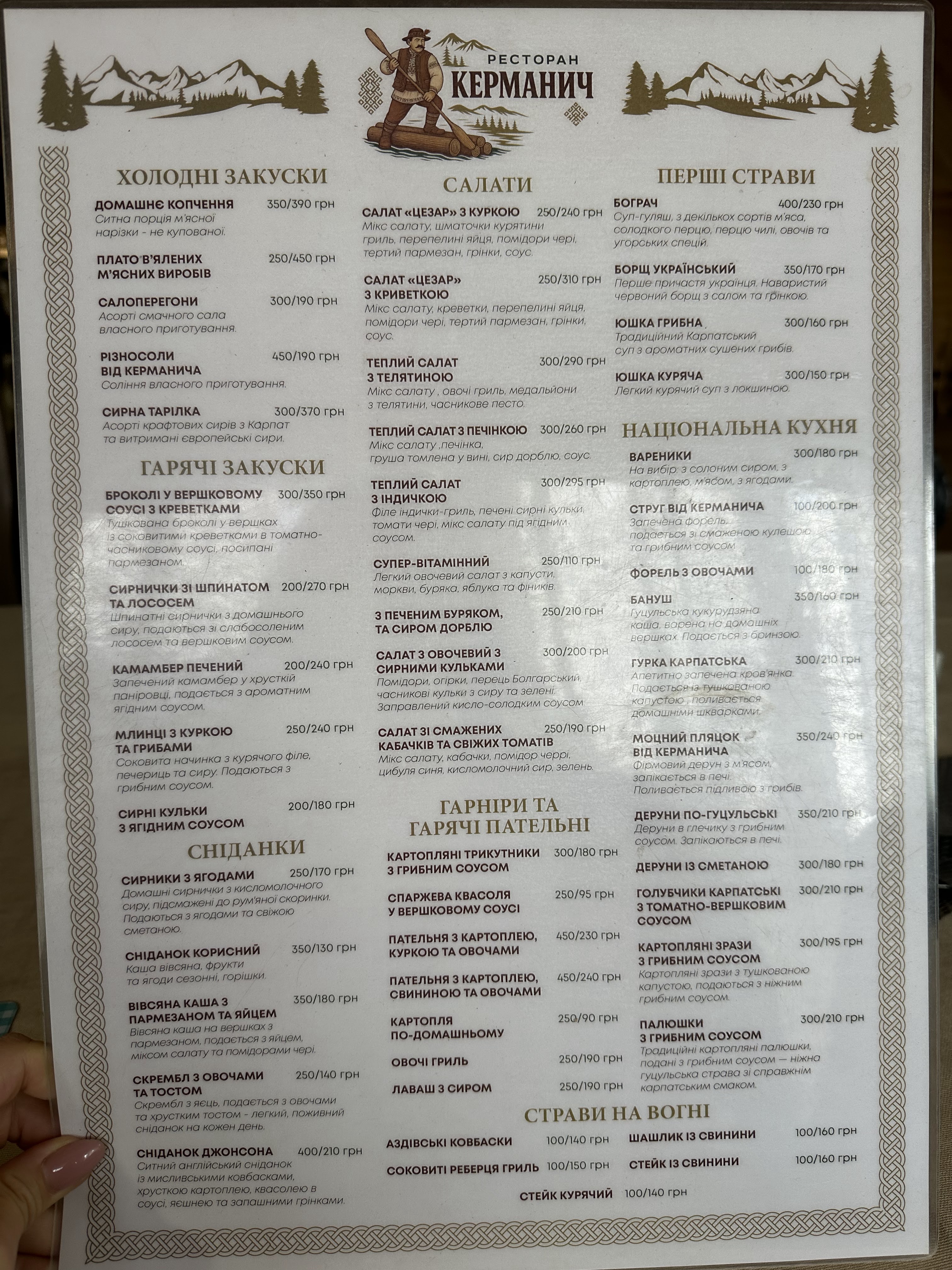 Колиба menu 4