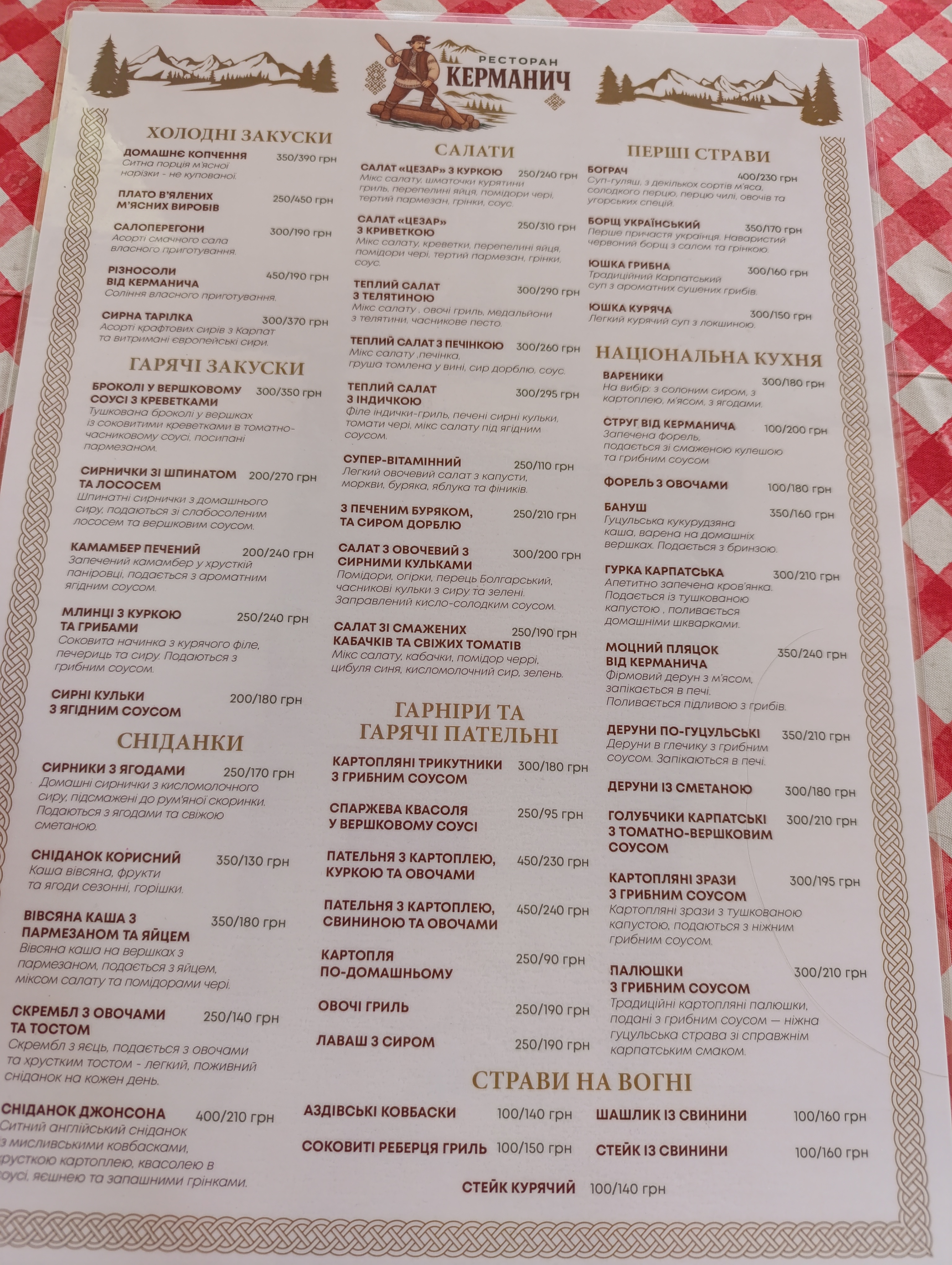 Колиба menu 5