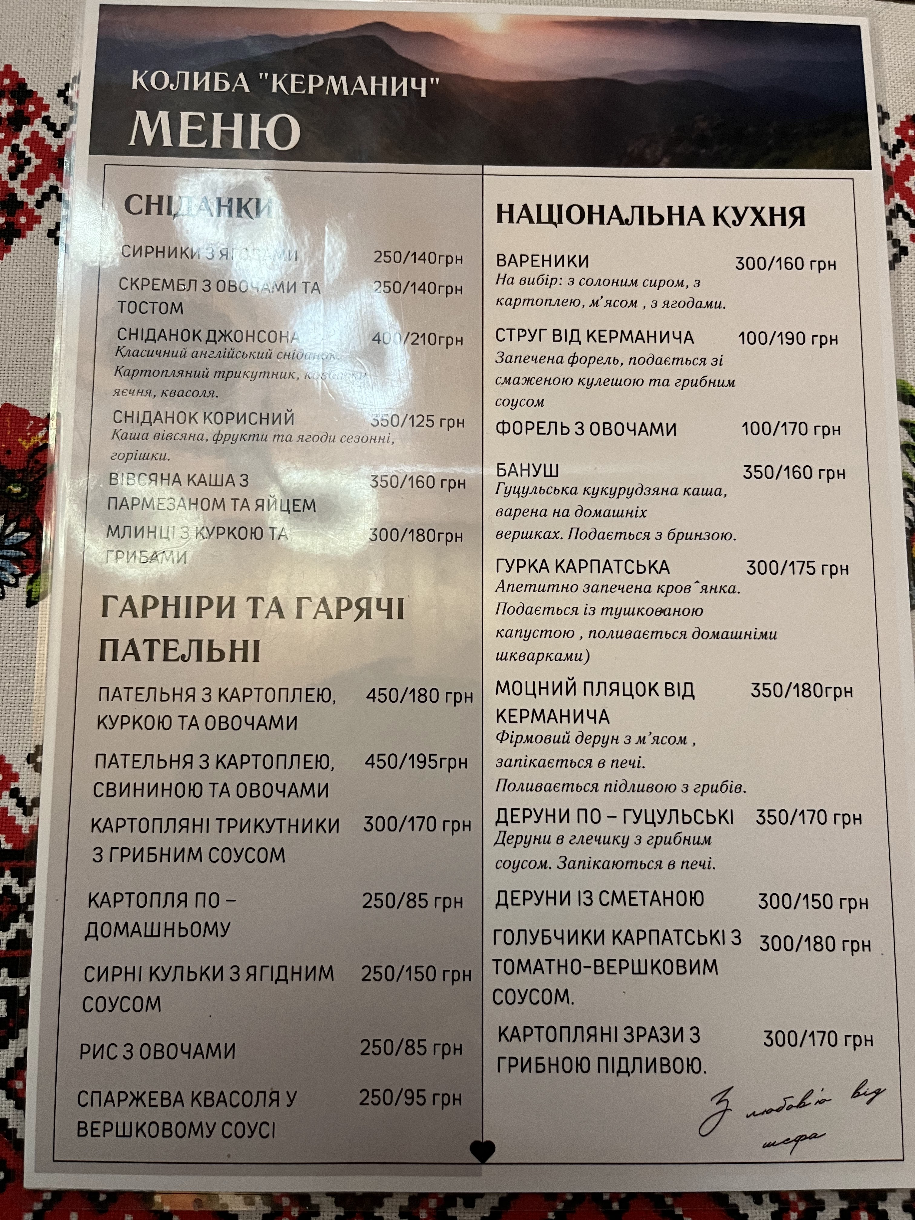 Колиба menu 6