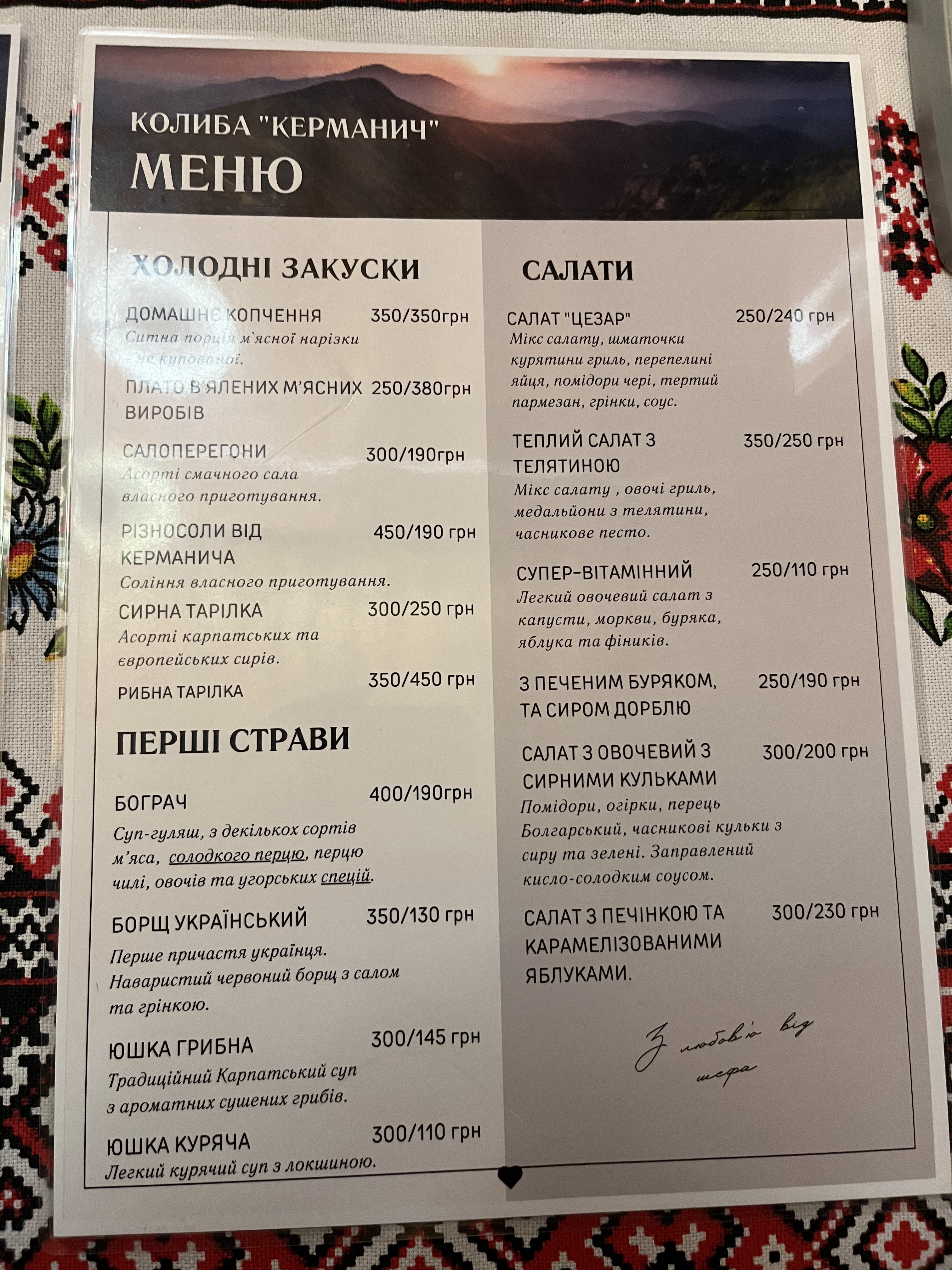 Колиба menu 7