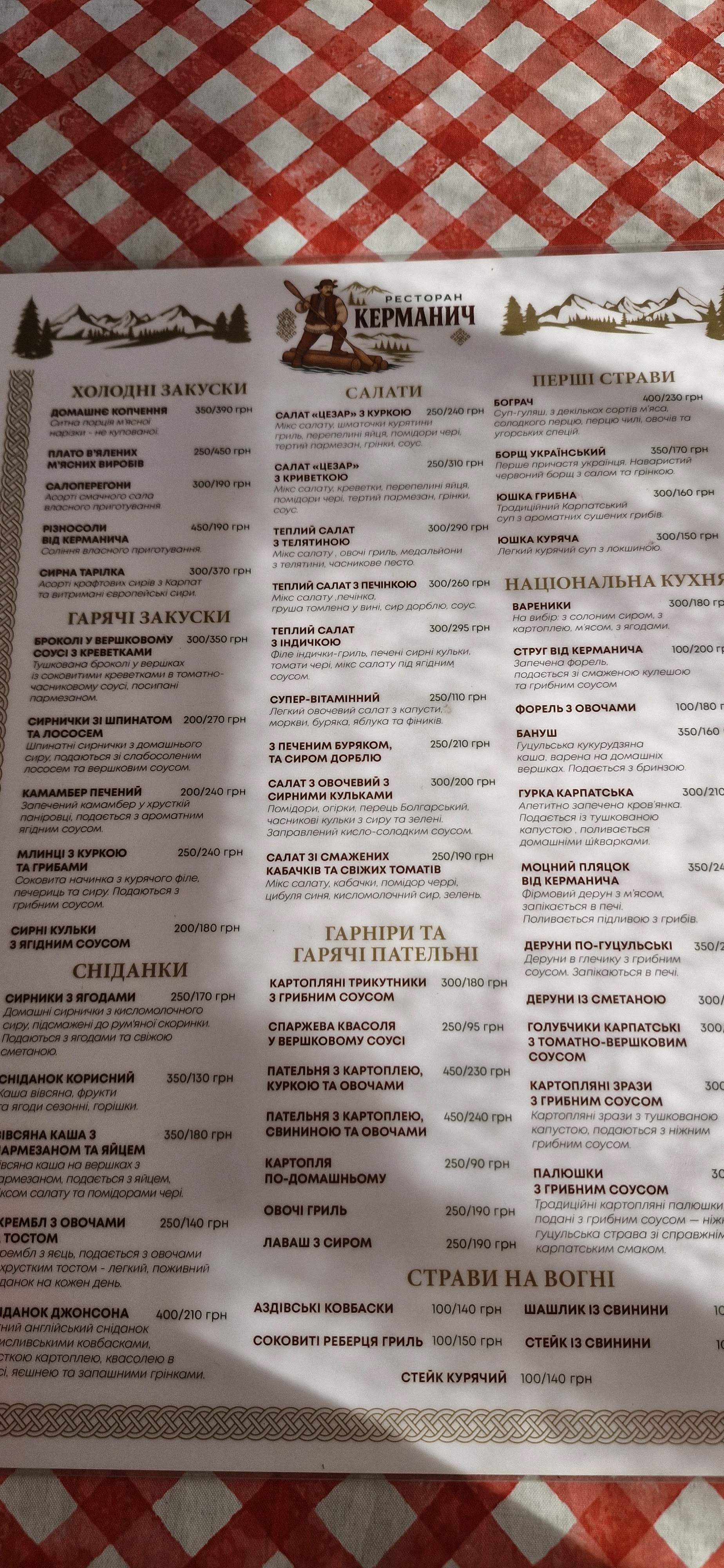 Колиба menu 9