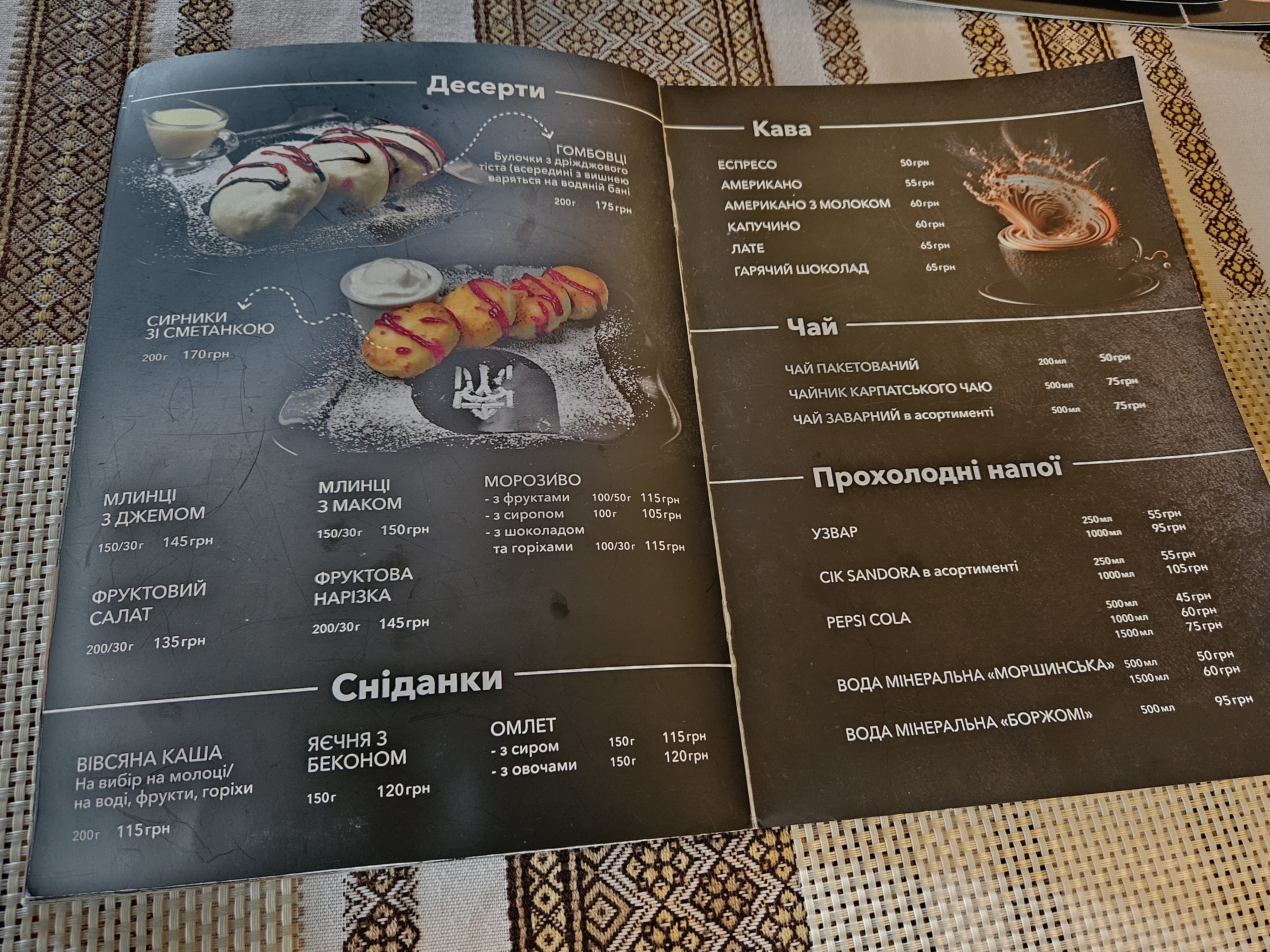 Restoran "Vysokyy Hrunʹ" menu 1