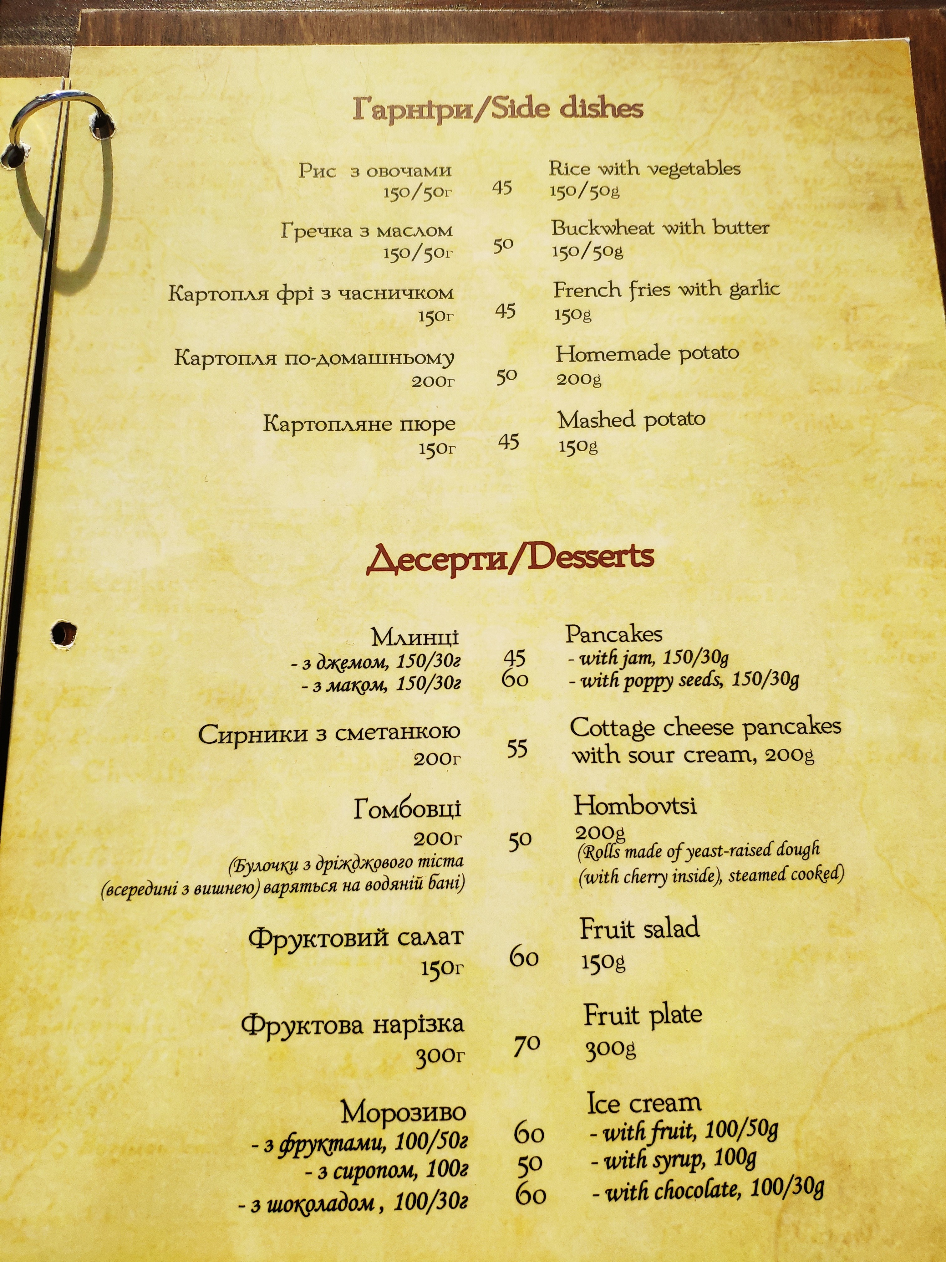 Restoran "Vysokyy Hrunʹ" menu 8