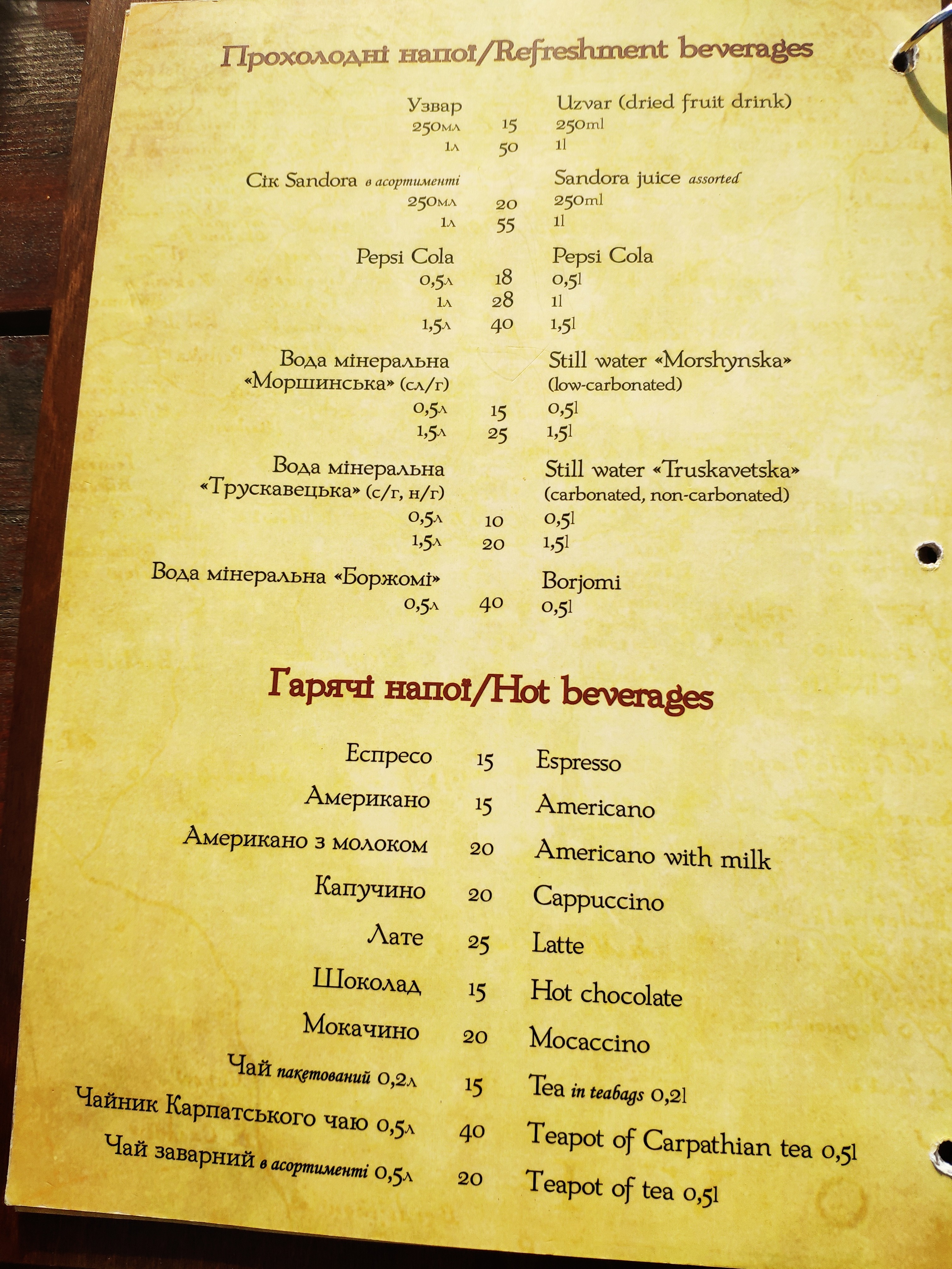Restoran "Vysokyy Hrunʹ" menu 10