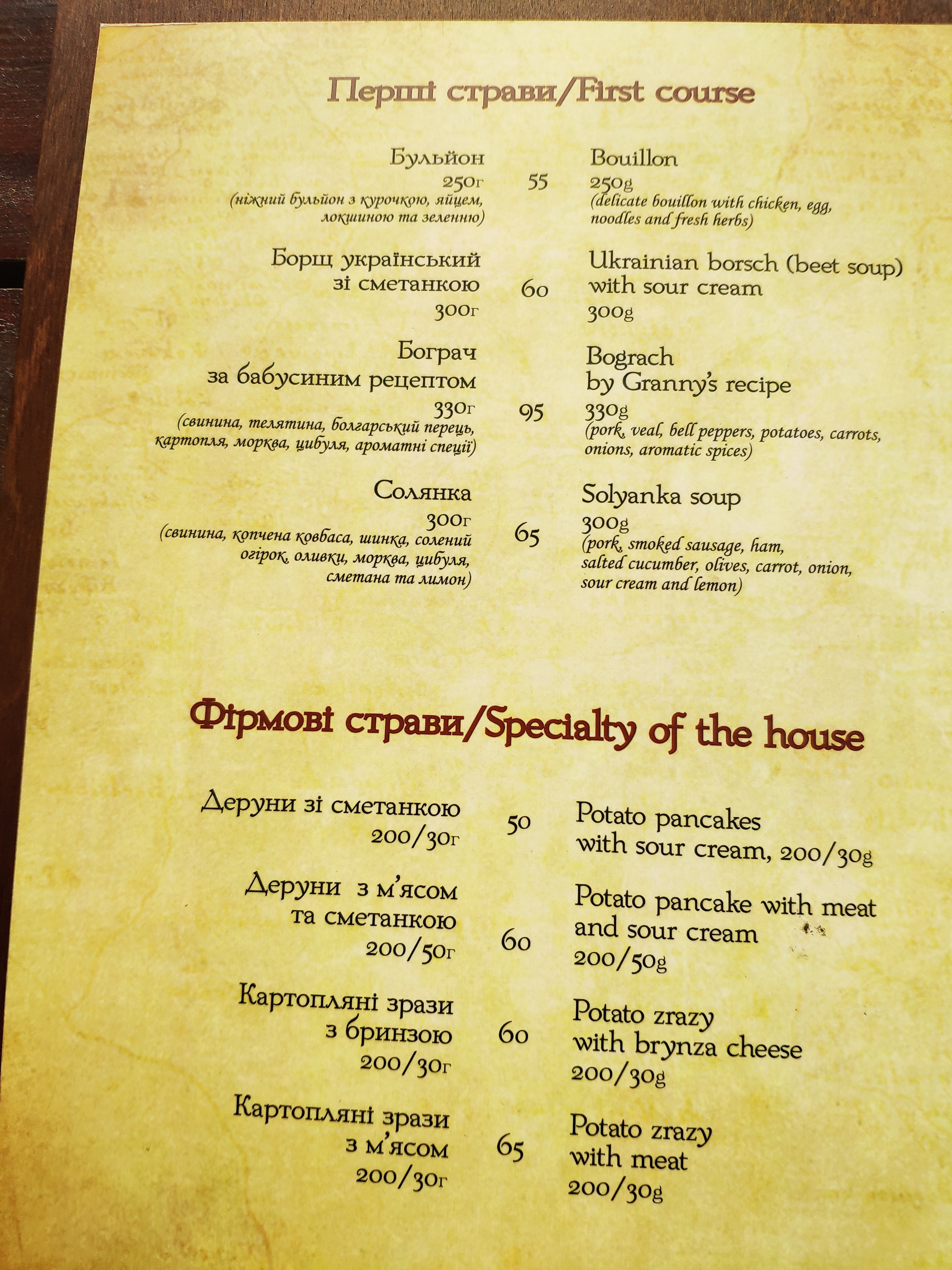 Restoran "Vysokyy Hrunʹ" menu 11
