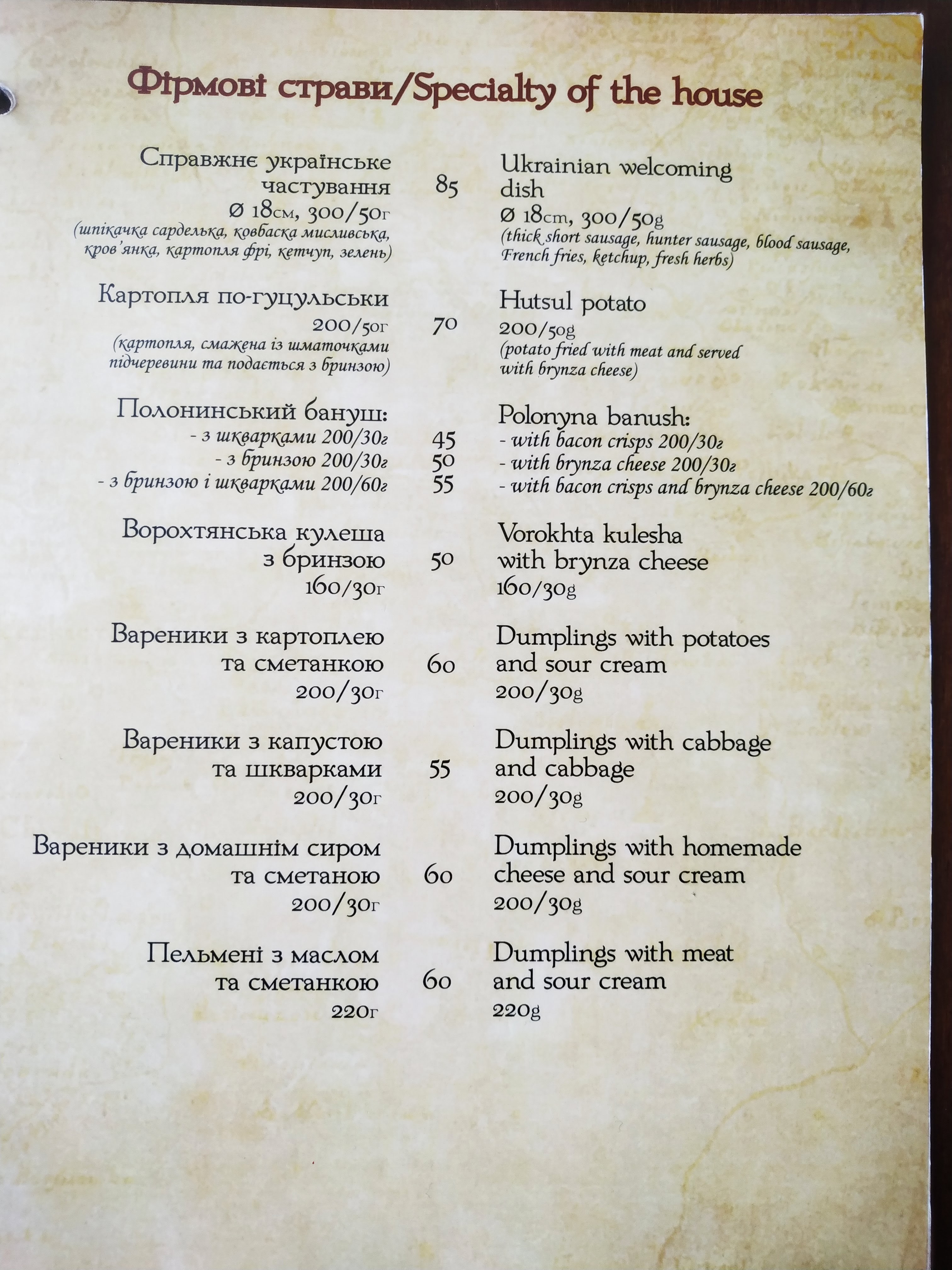 Restoran "Vysokyy Hrunʹ" menu 12
