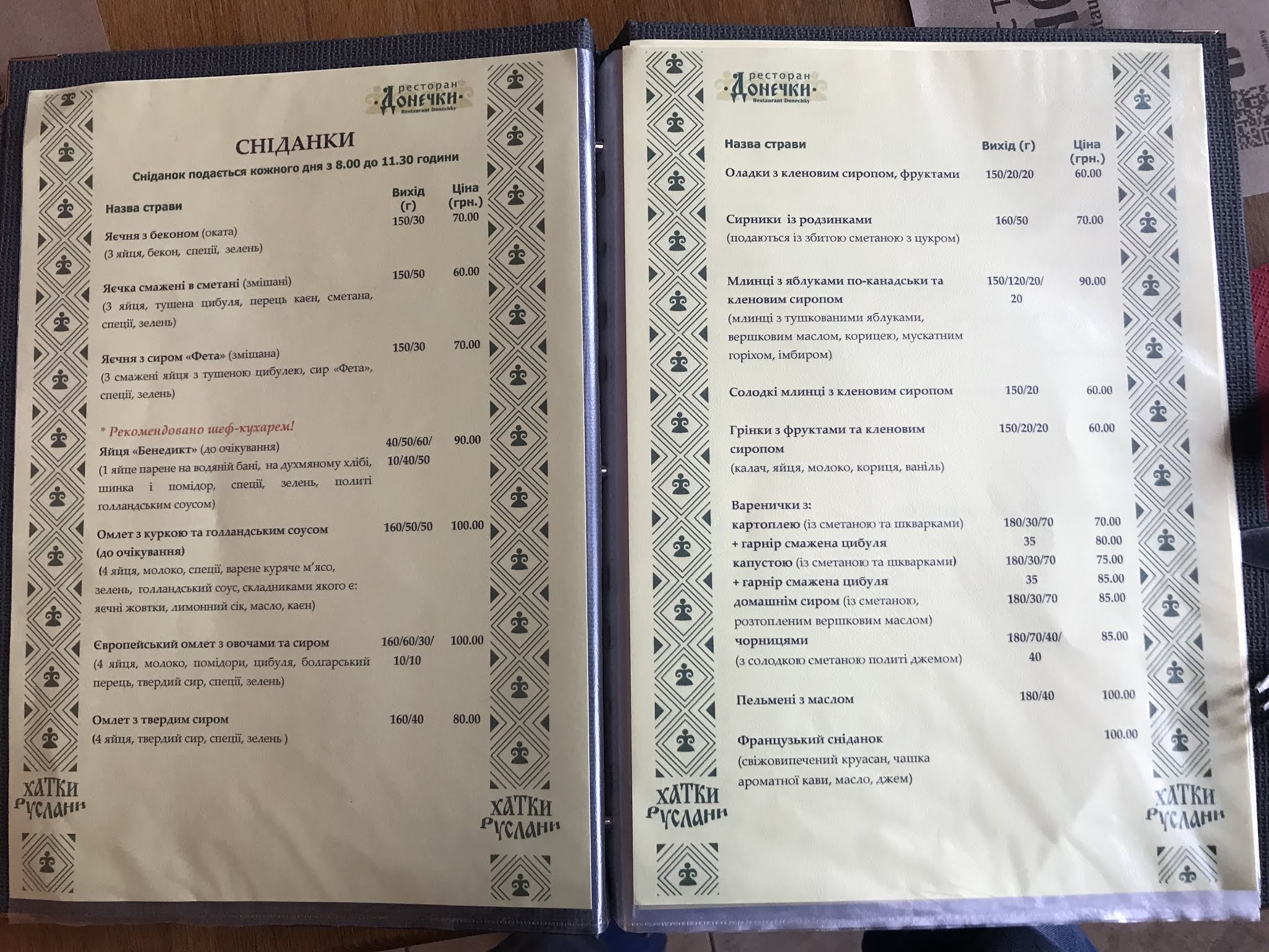 ресторан Донечки Restaurant Donechky menu 1
