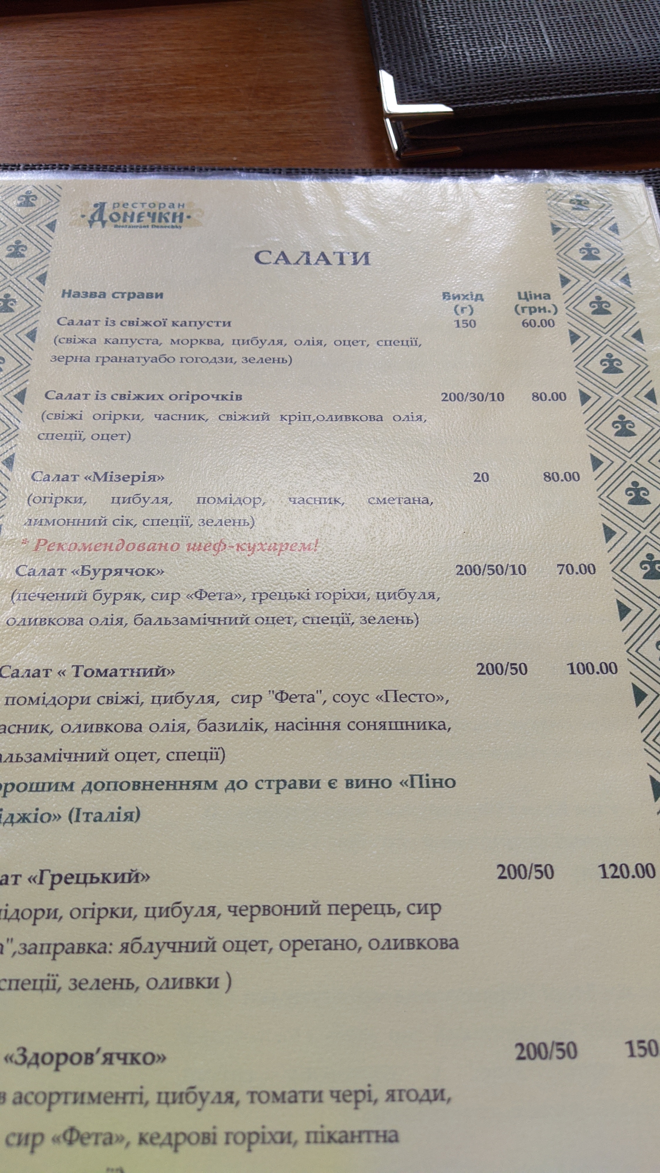 ресторан Донечки Restaurant Donechky menu 2