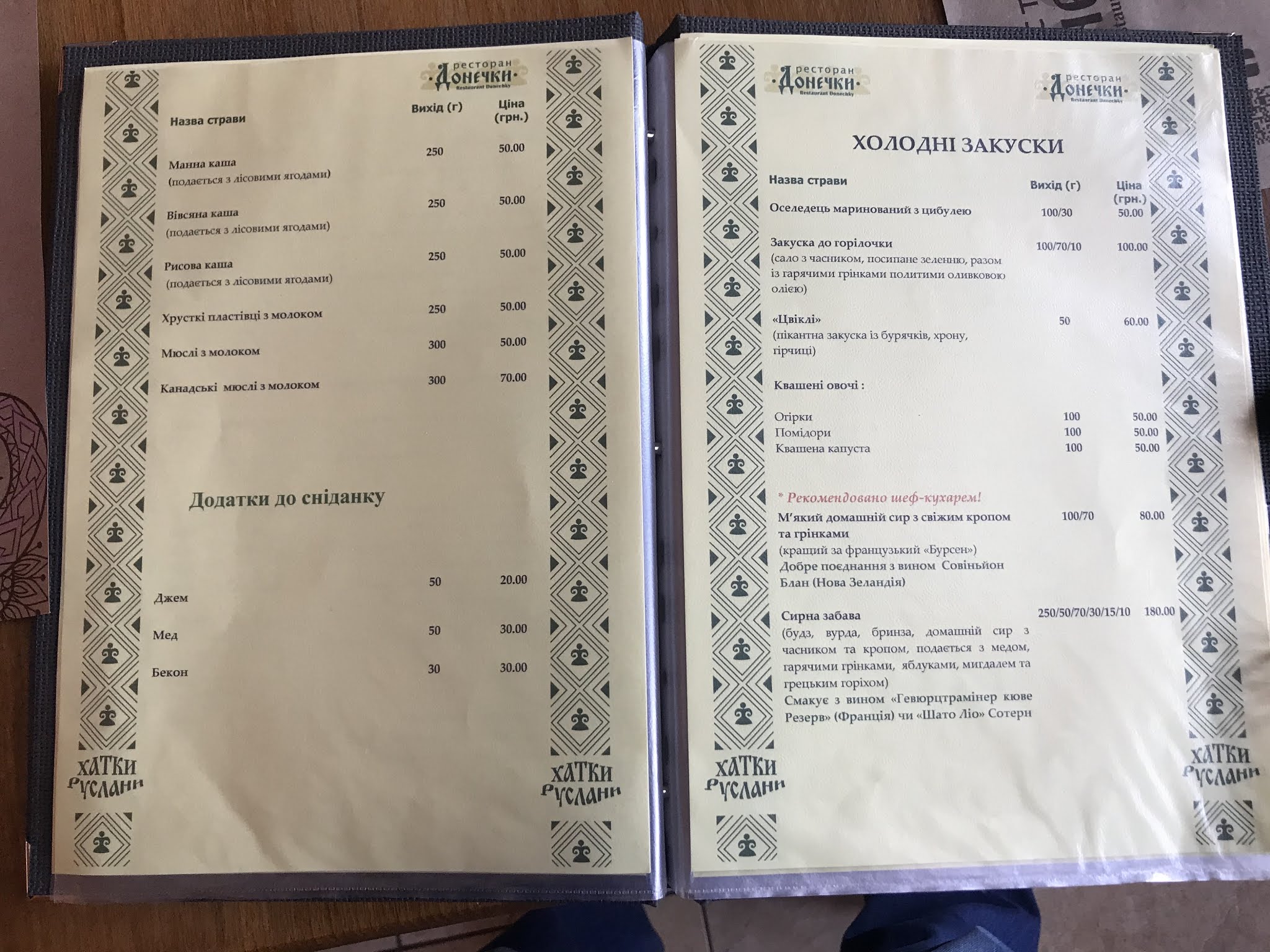 ресторан Донечки Restaurant Donechky menu 4