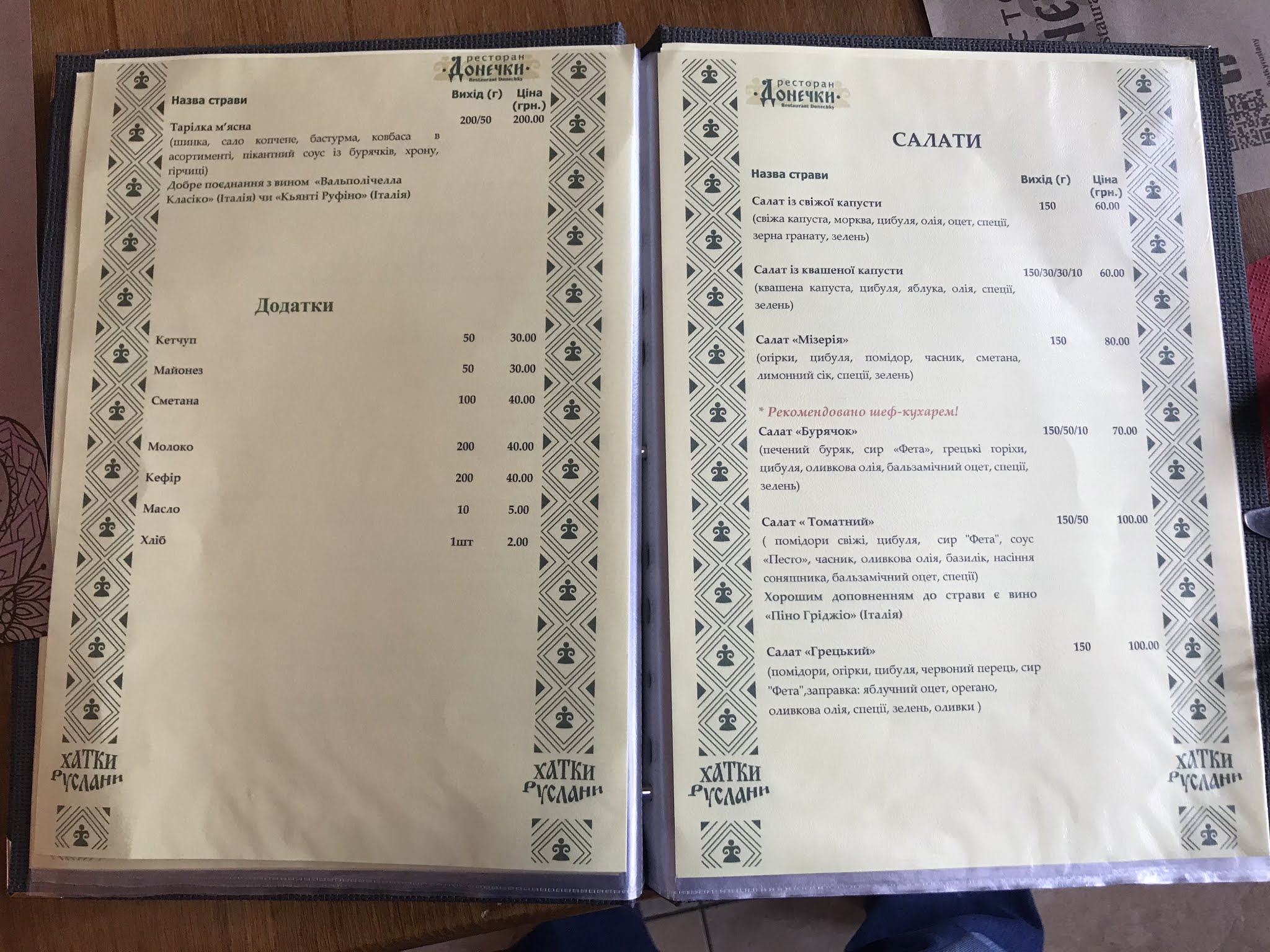 ресторан Донечки Restaurant Donechky menu 5