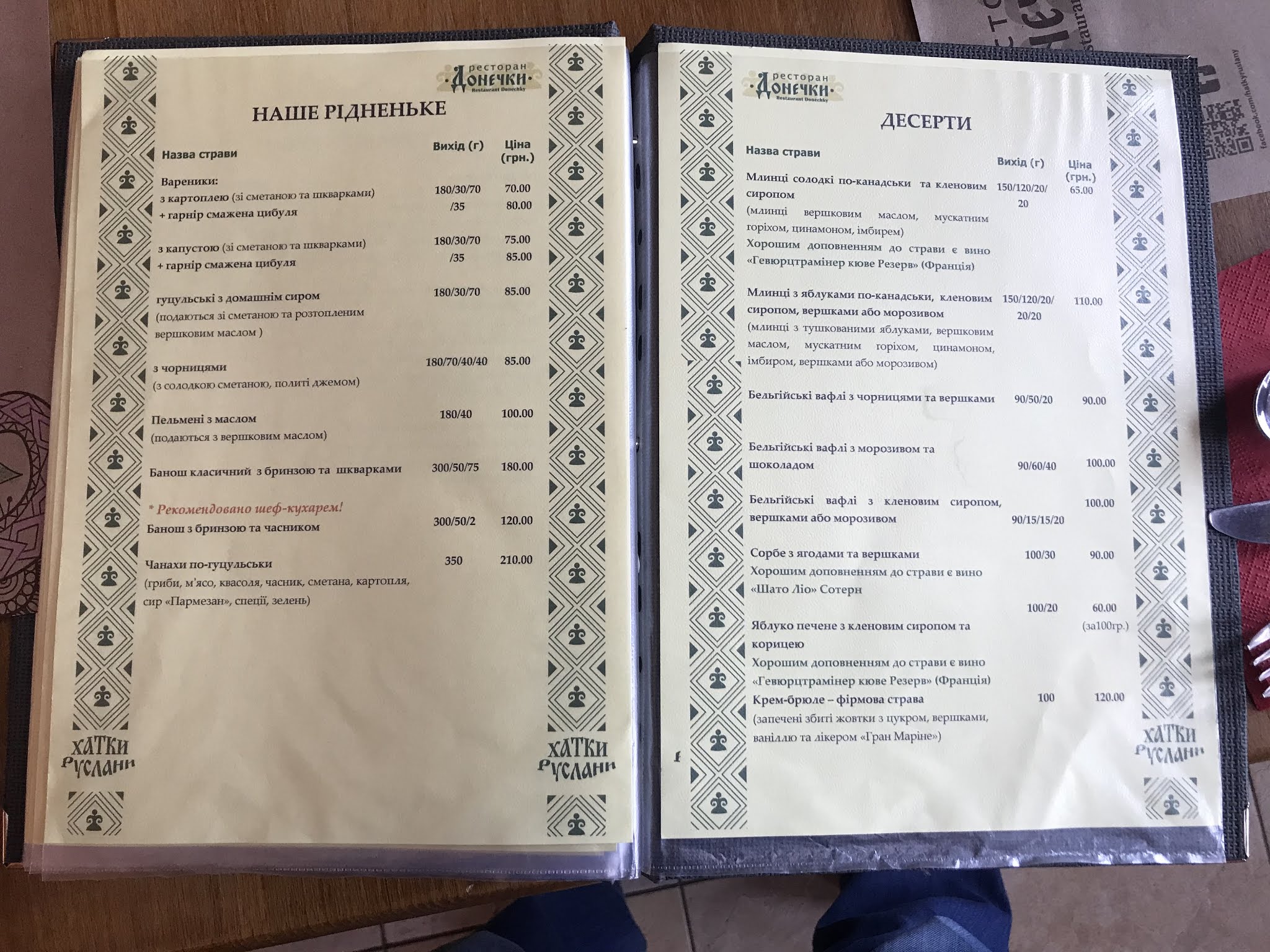 ресторан Донечки Restaurant Donechky menu 6