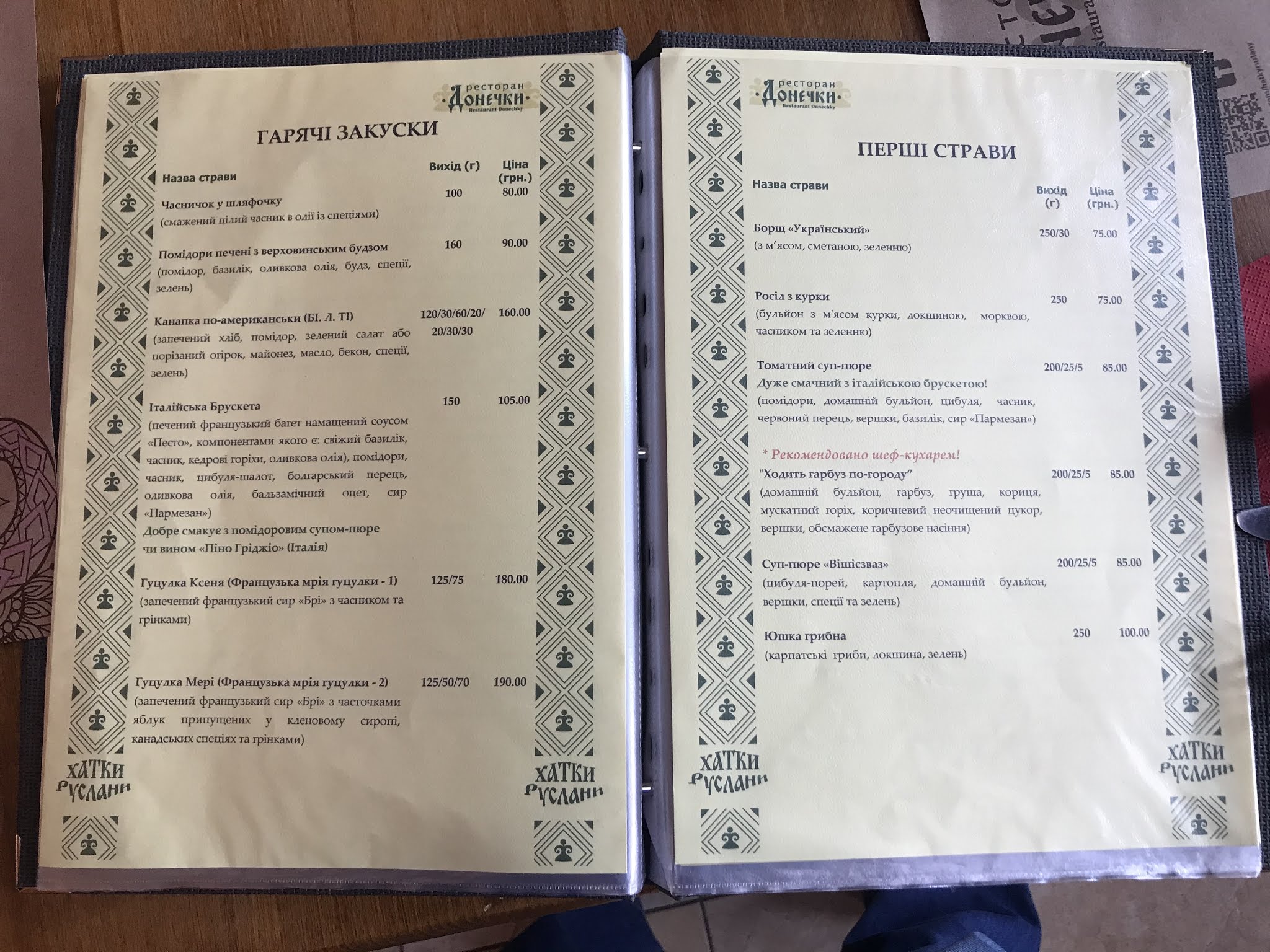 ресторан Донечки Restaurant Donechky menu 7