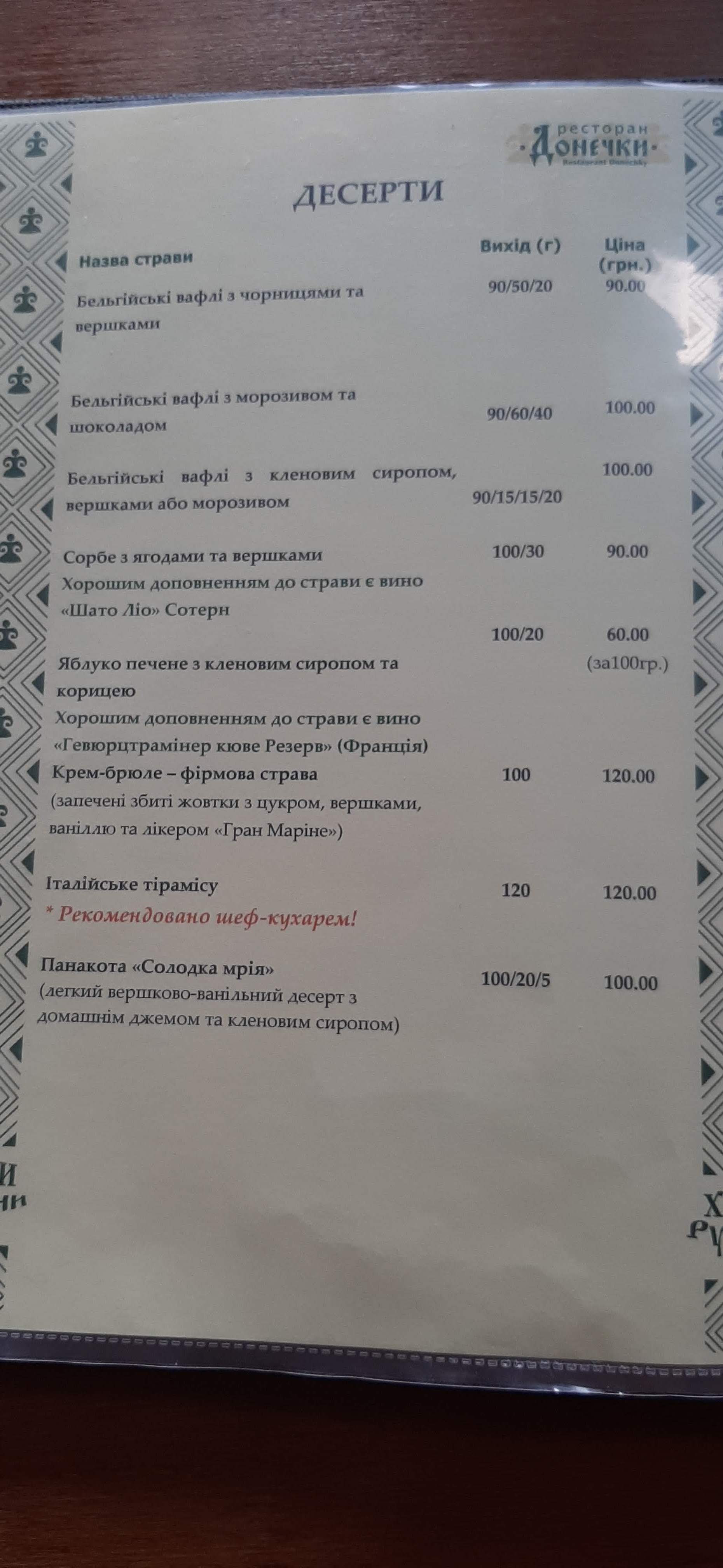 ресторан Донечки Restaurant Donechky menu 10