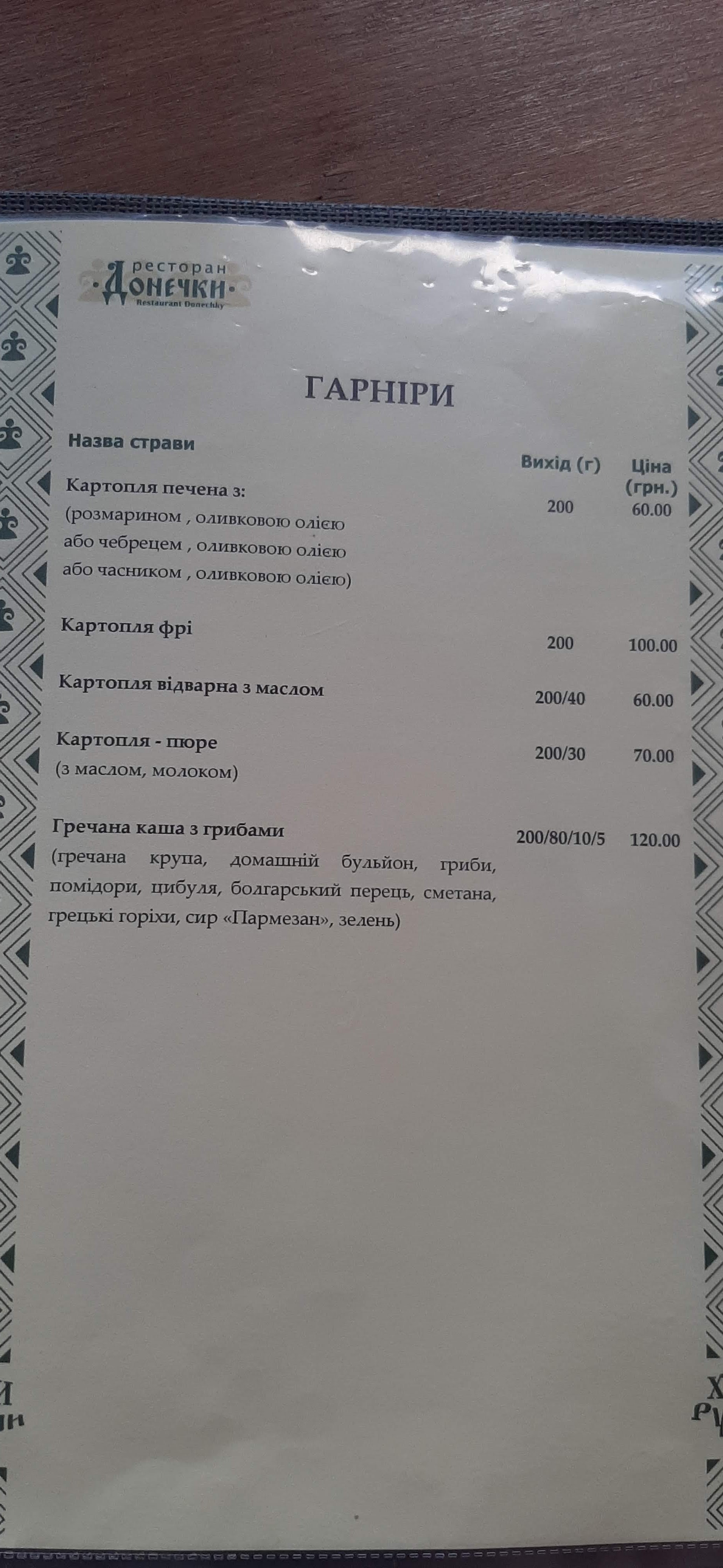 ресторан Донечки Restaurant Donechky menu 11