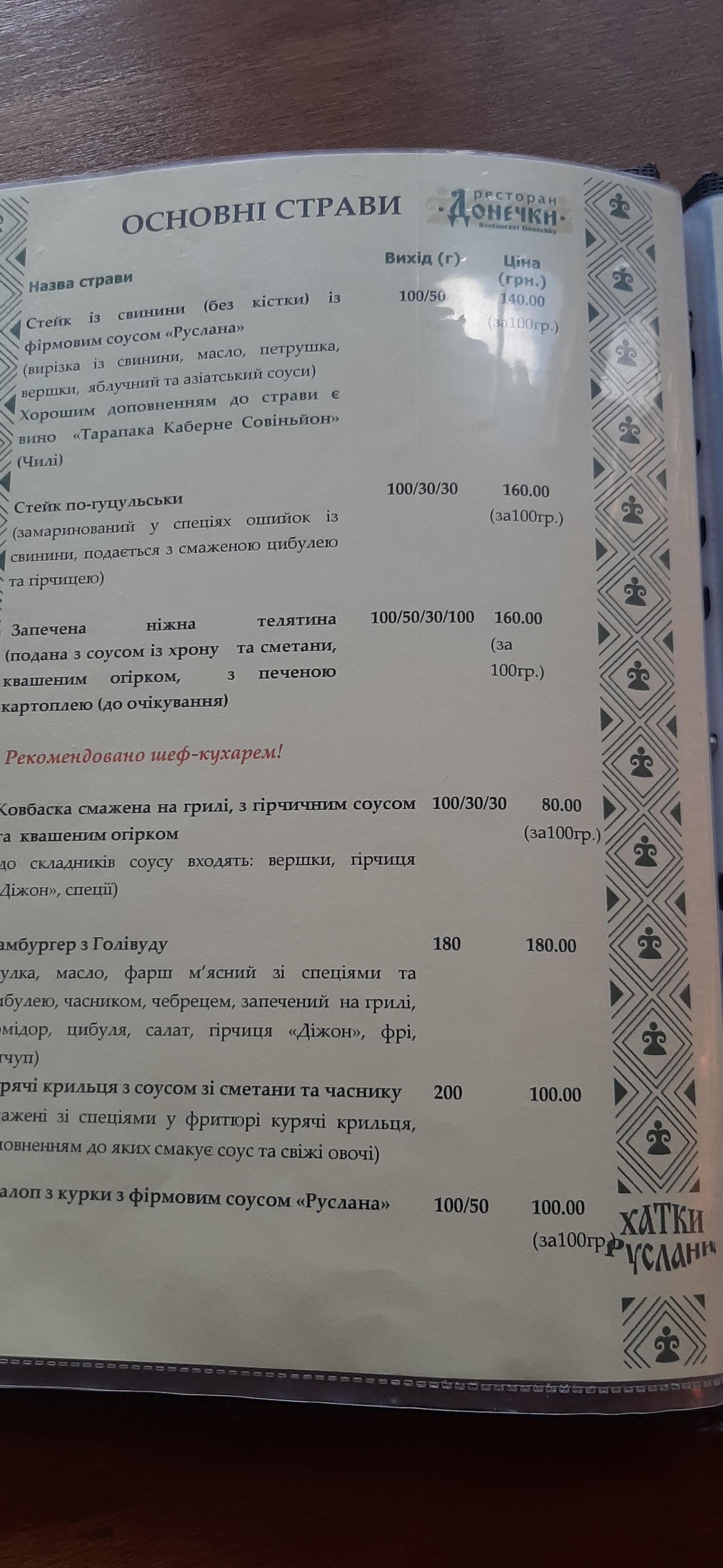 ресторан Донечки Restaurant Donechky menu 12