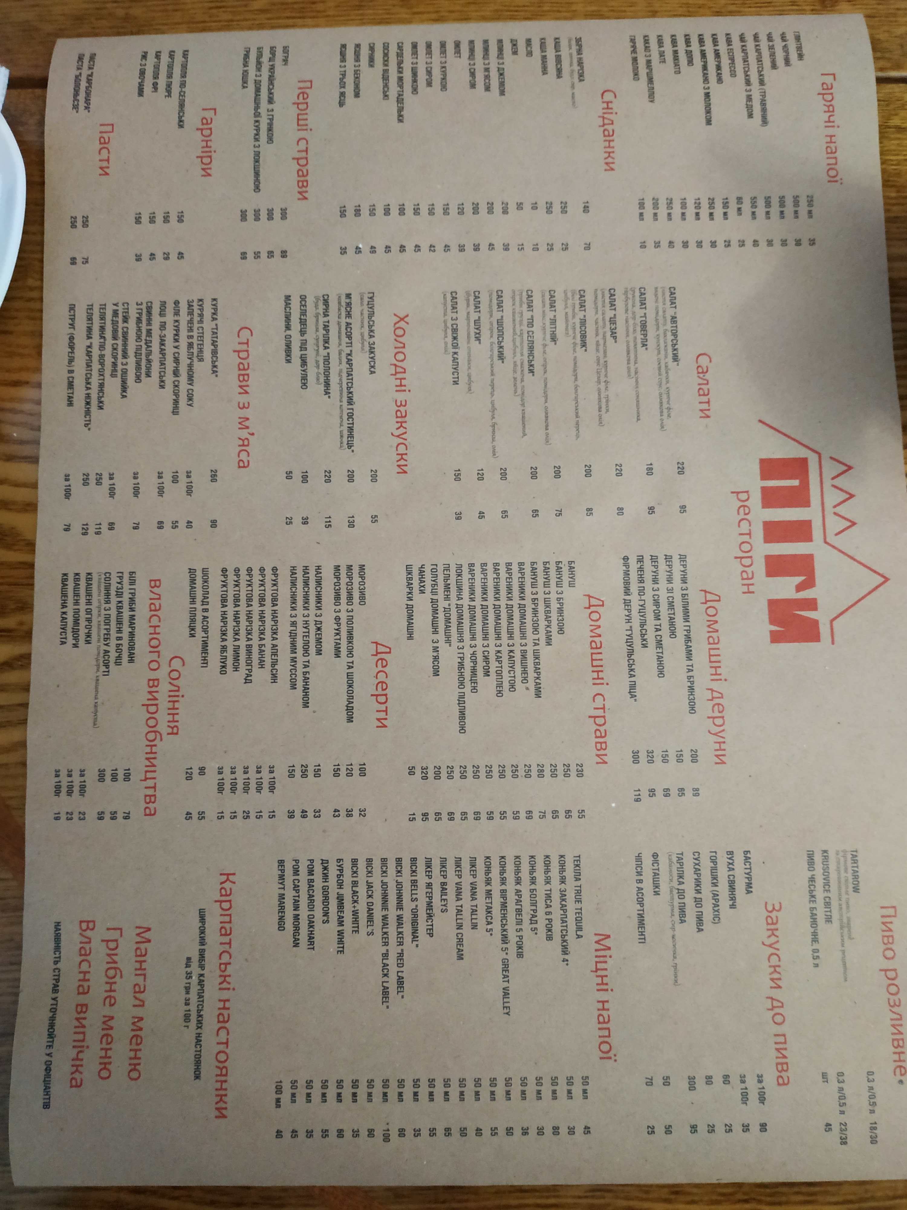 Restaurant "Pigi" menu 6