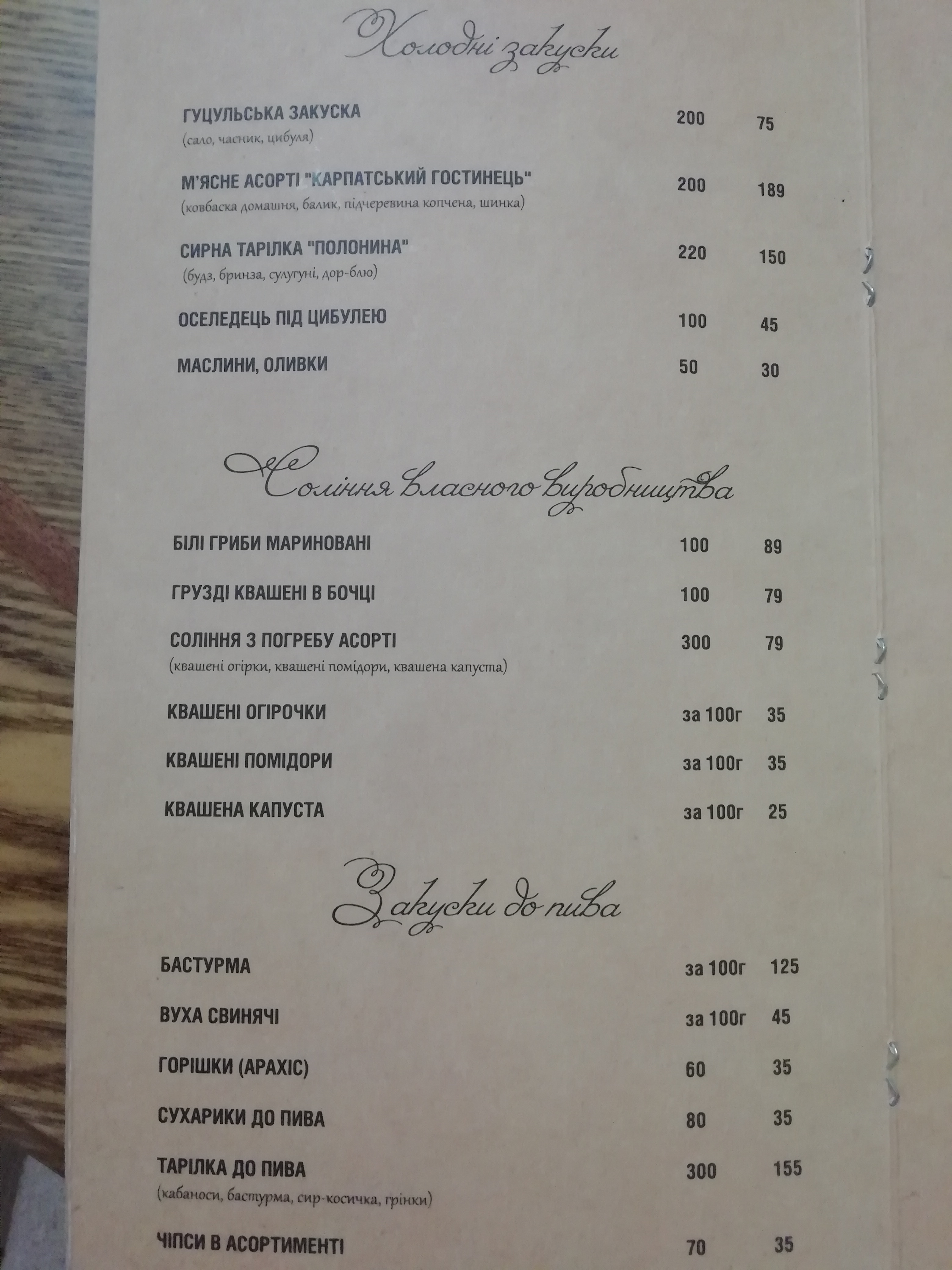 Restaurant "Pigi" menu 7