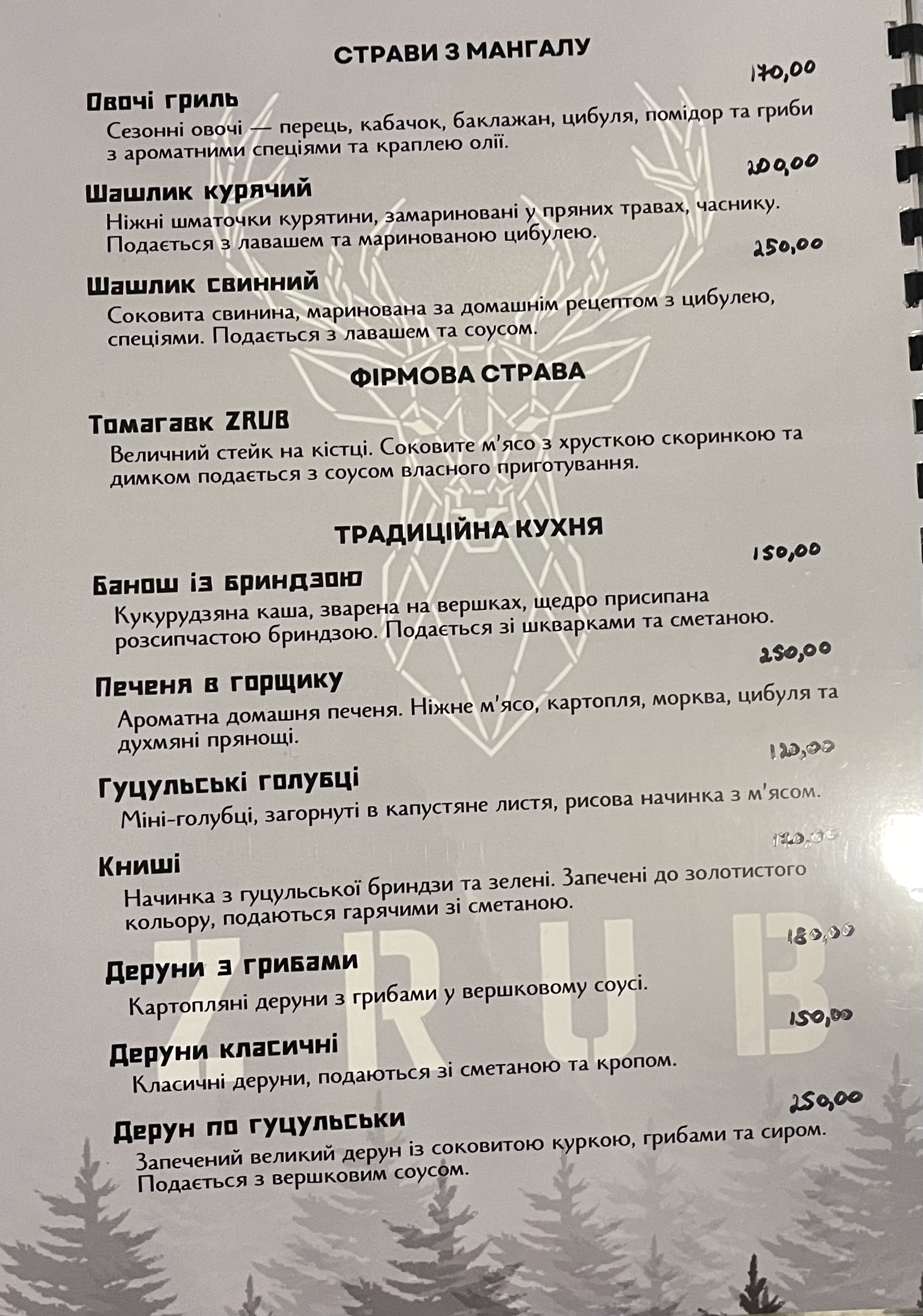 ZRUB|Етно menu 1