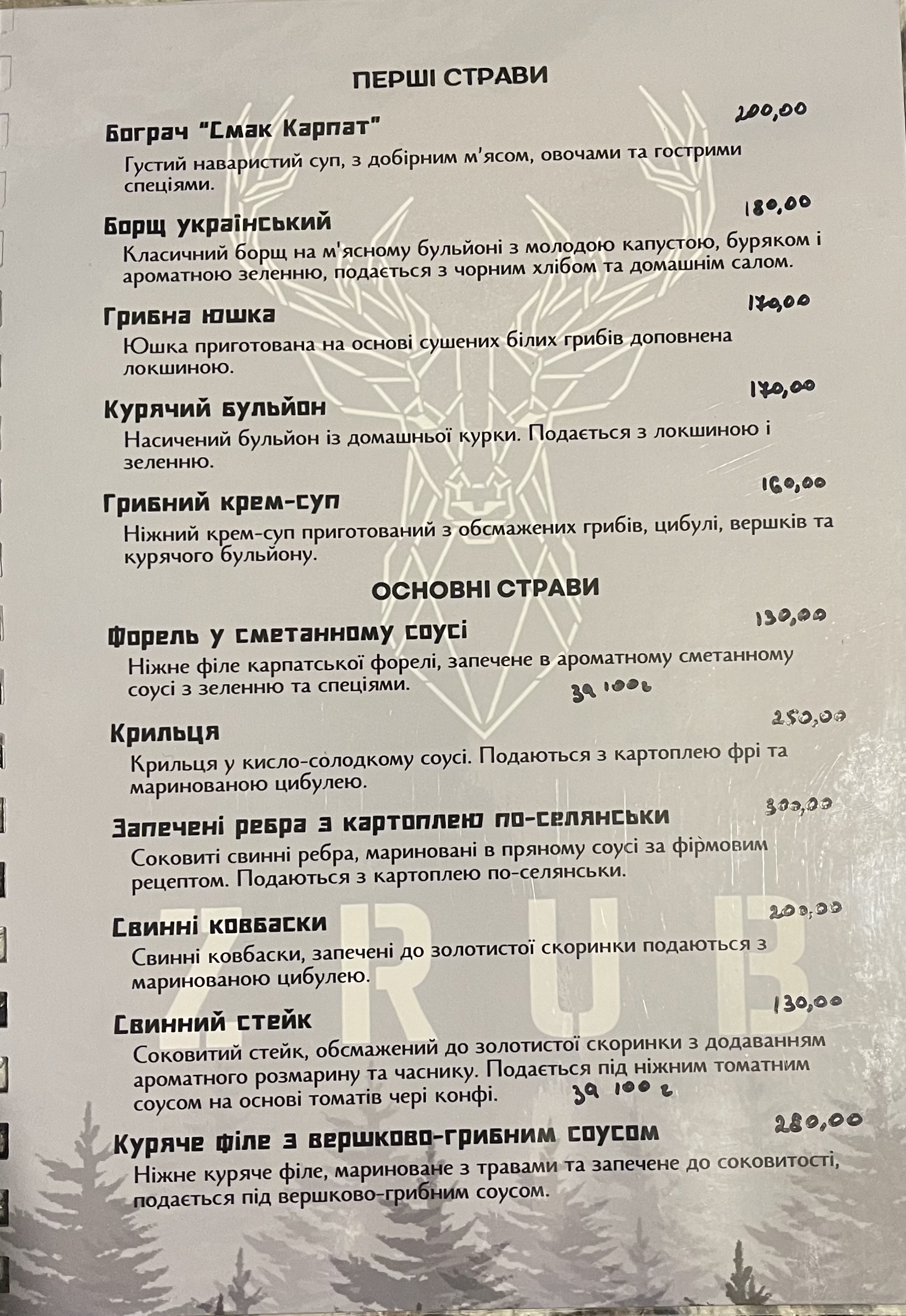 ZRUB|Етно menu 2