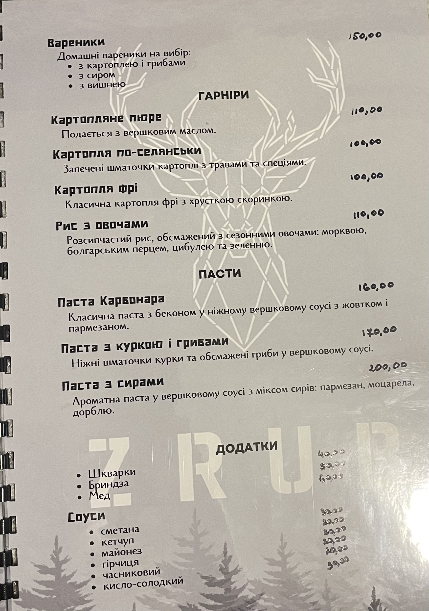 ZRUB|Етно menu 3