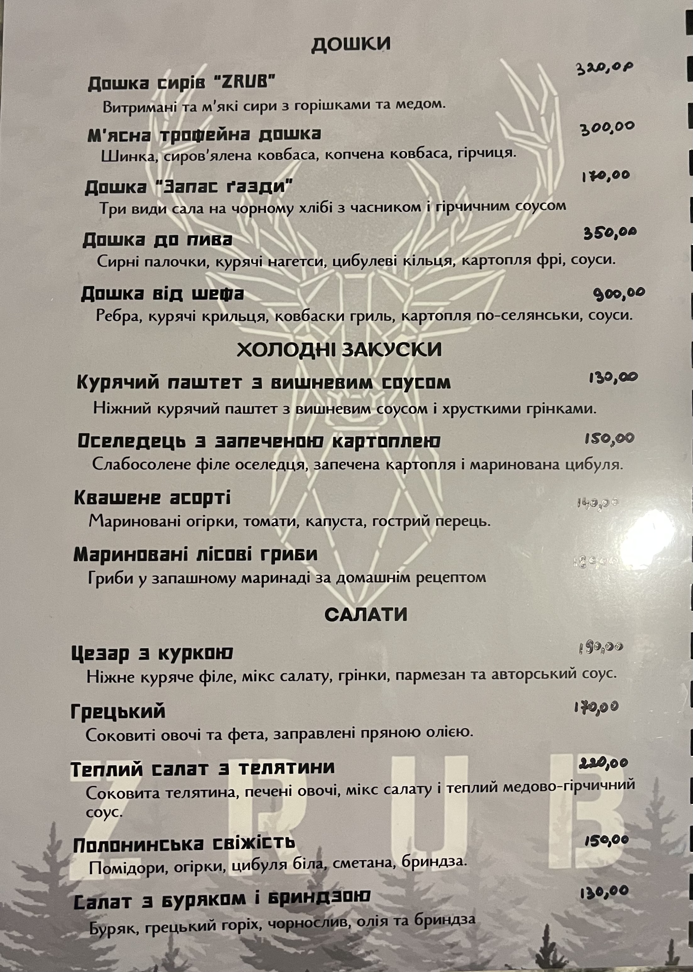 ZRUB|Етно menu 4