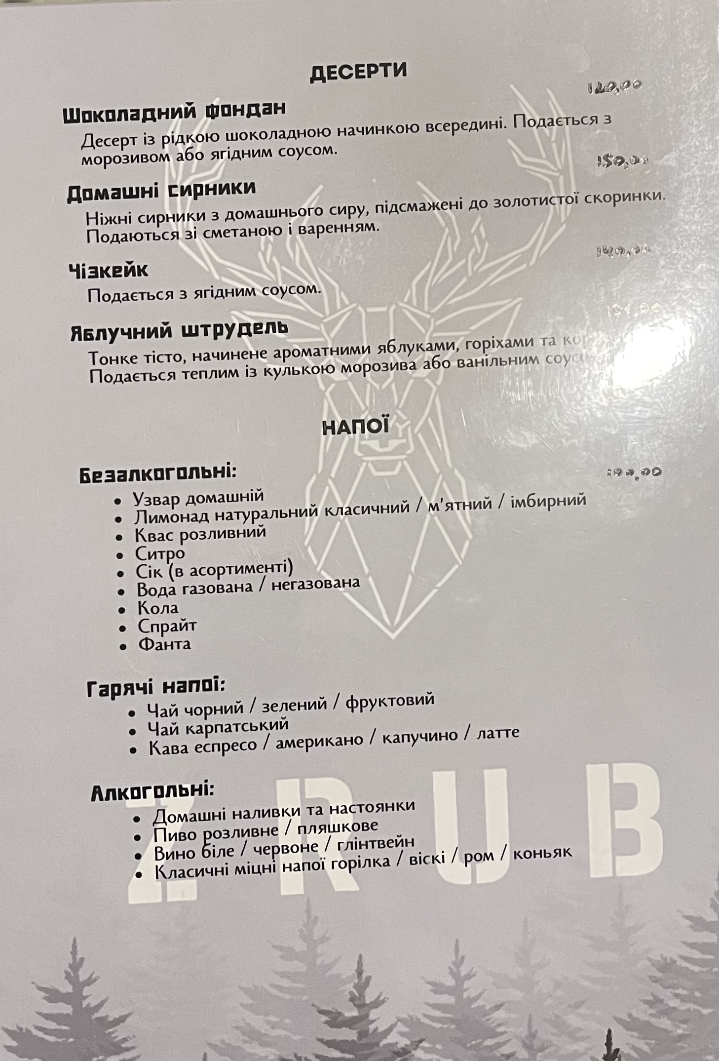 ZRUB|Етно menu 5