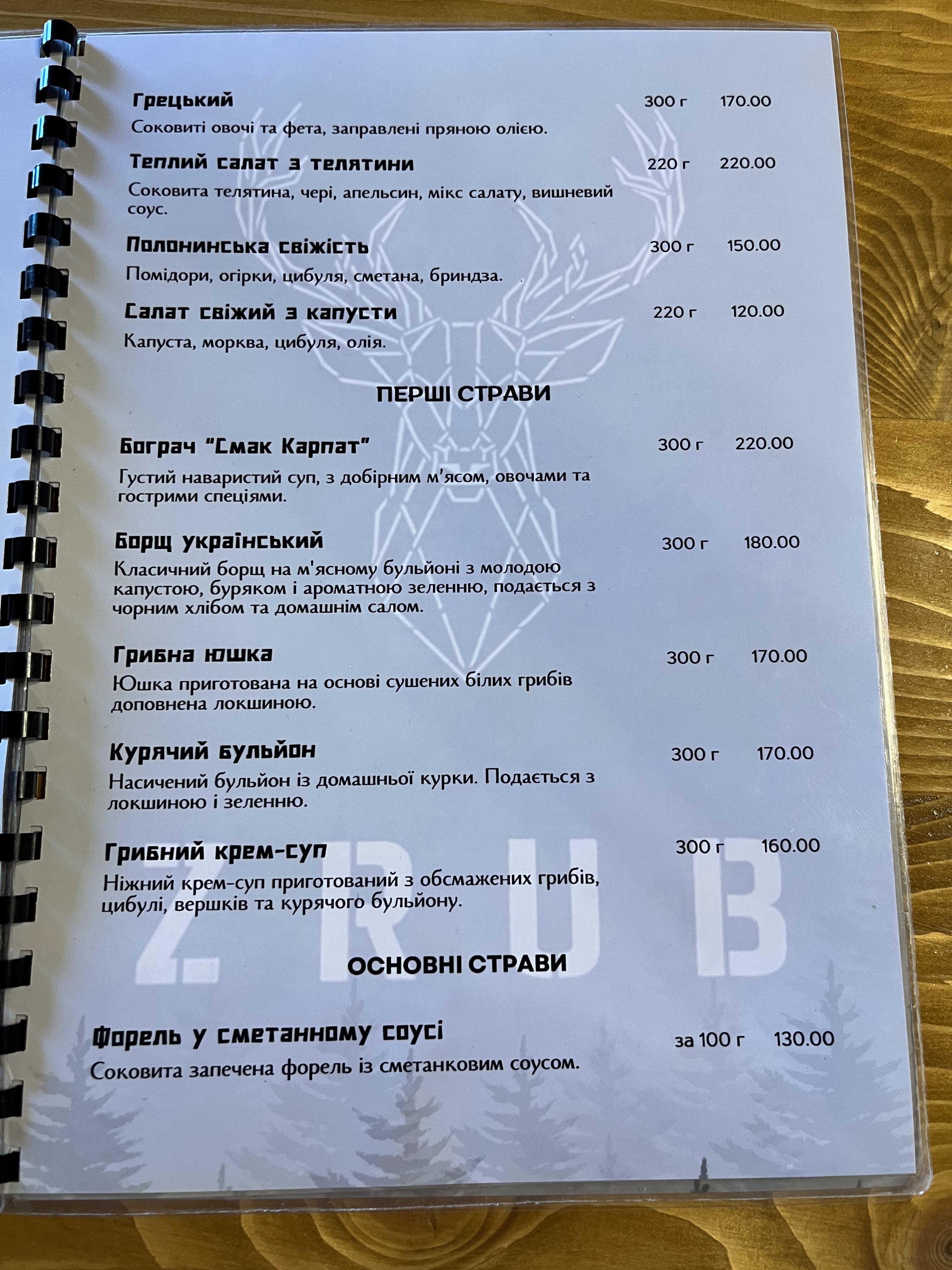 ZRUB|Етно menu 6