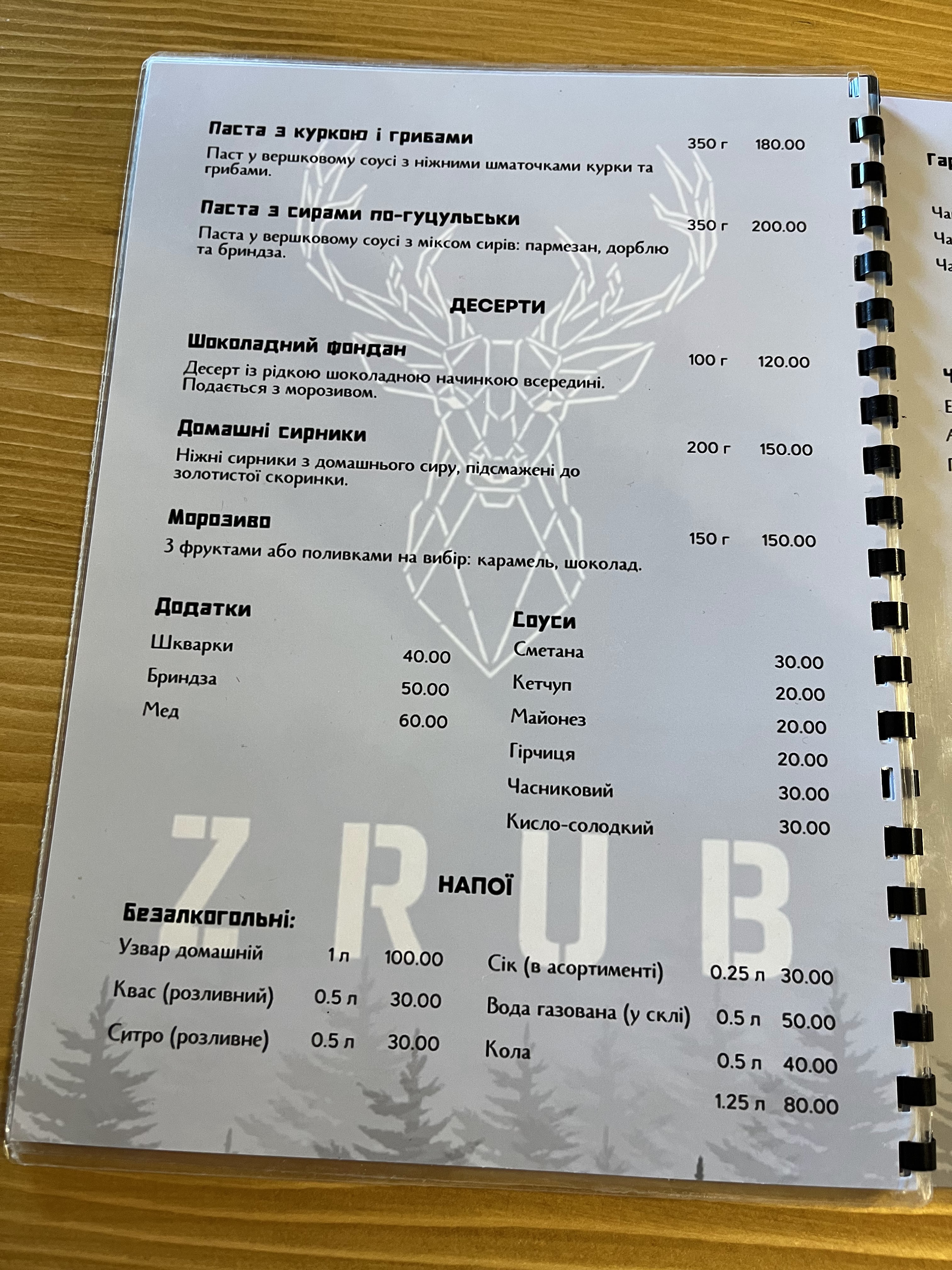ZRUB|Етно menu 8
